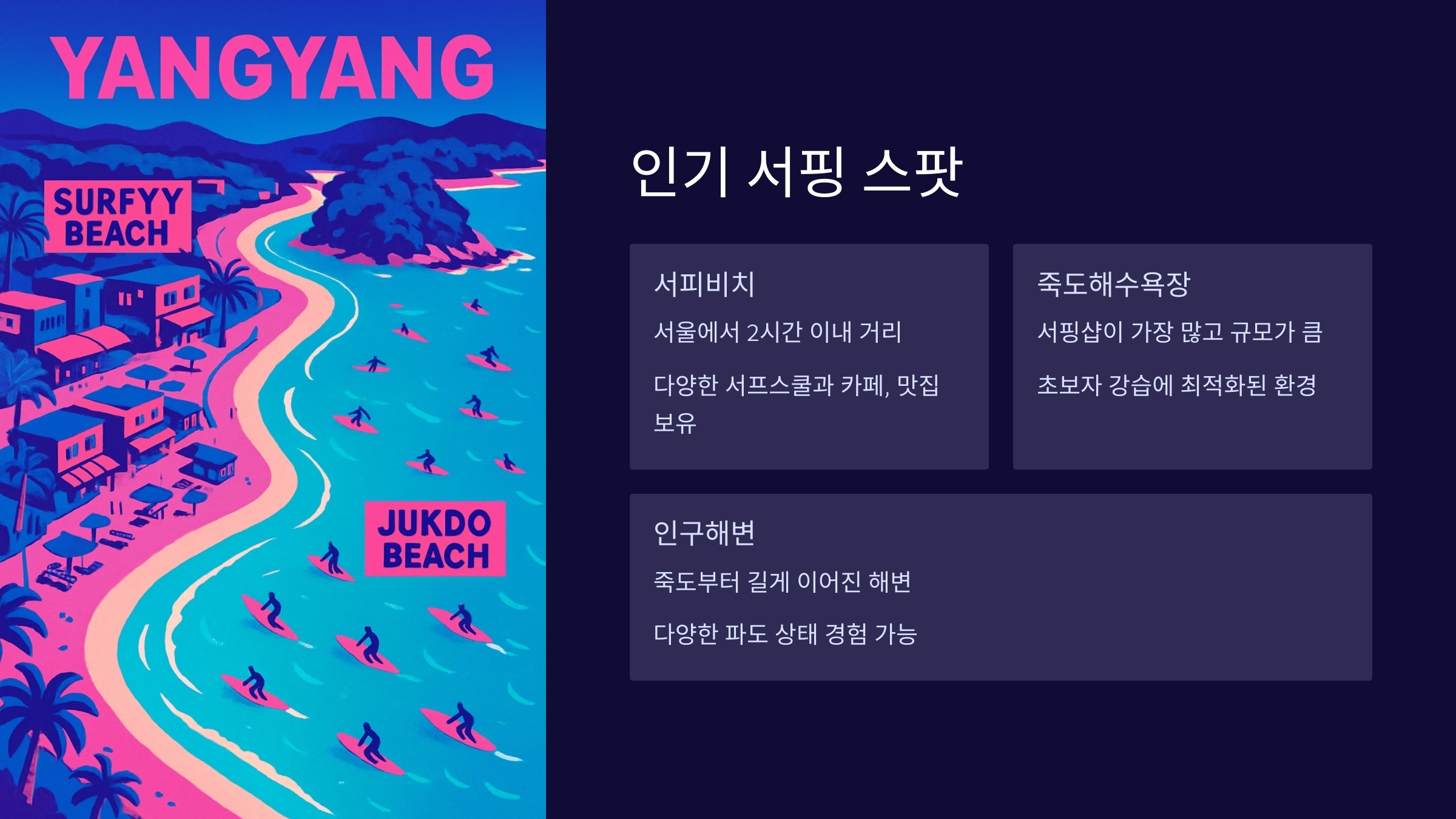 양양-서핑