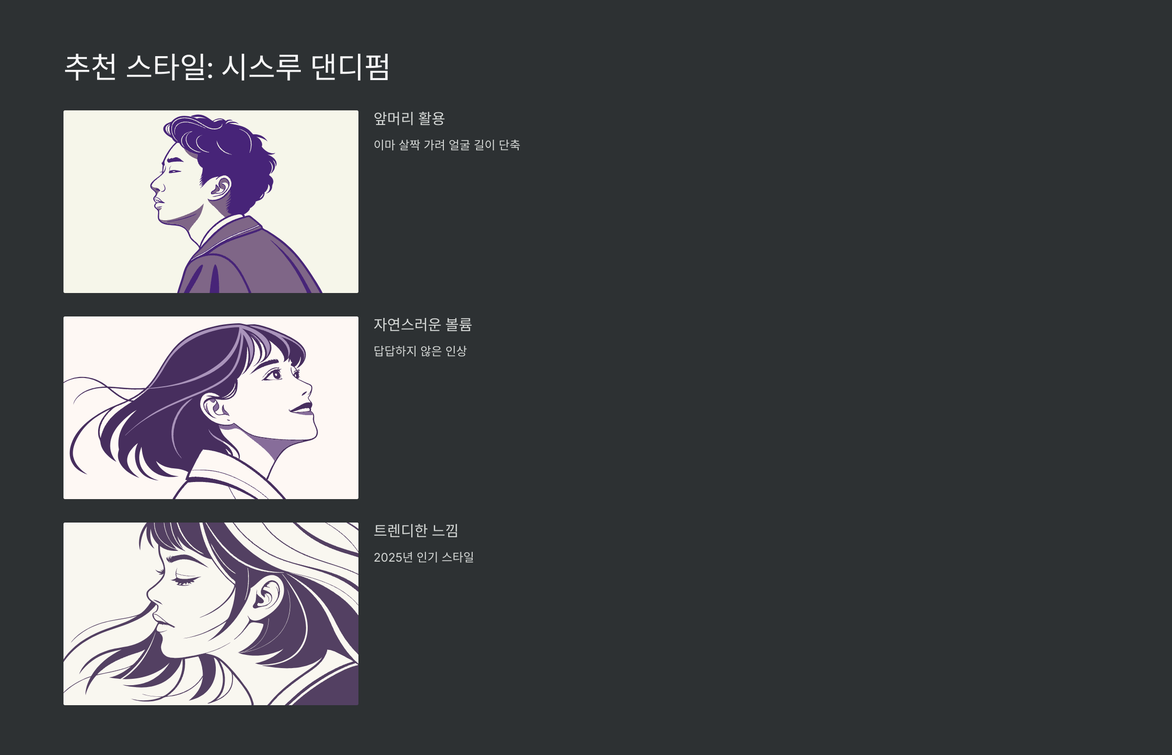 추천-스타일