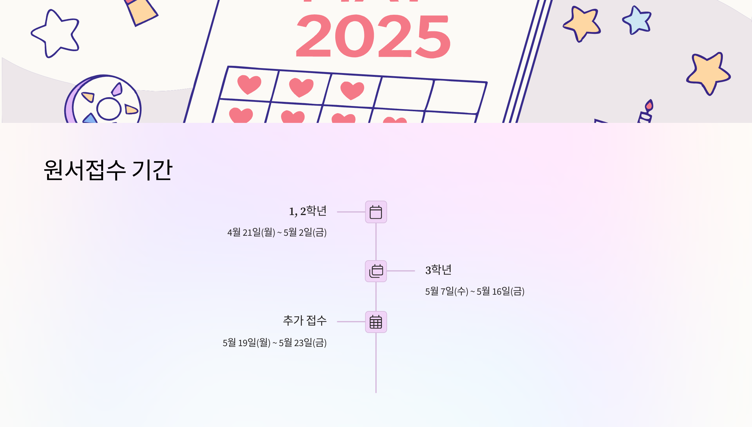 원서접수기간