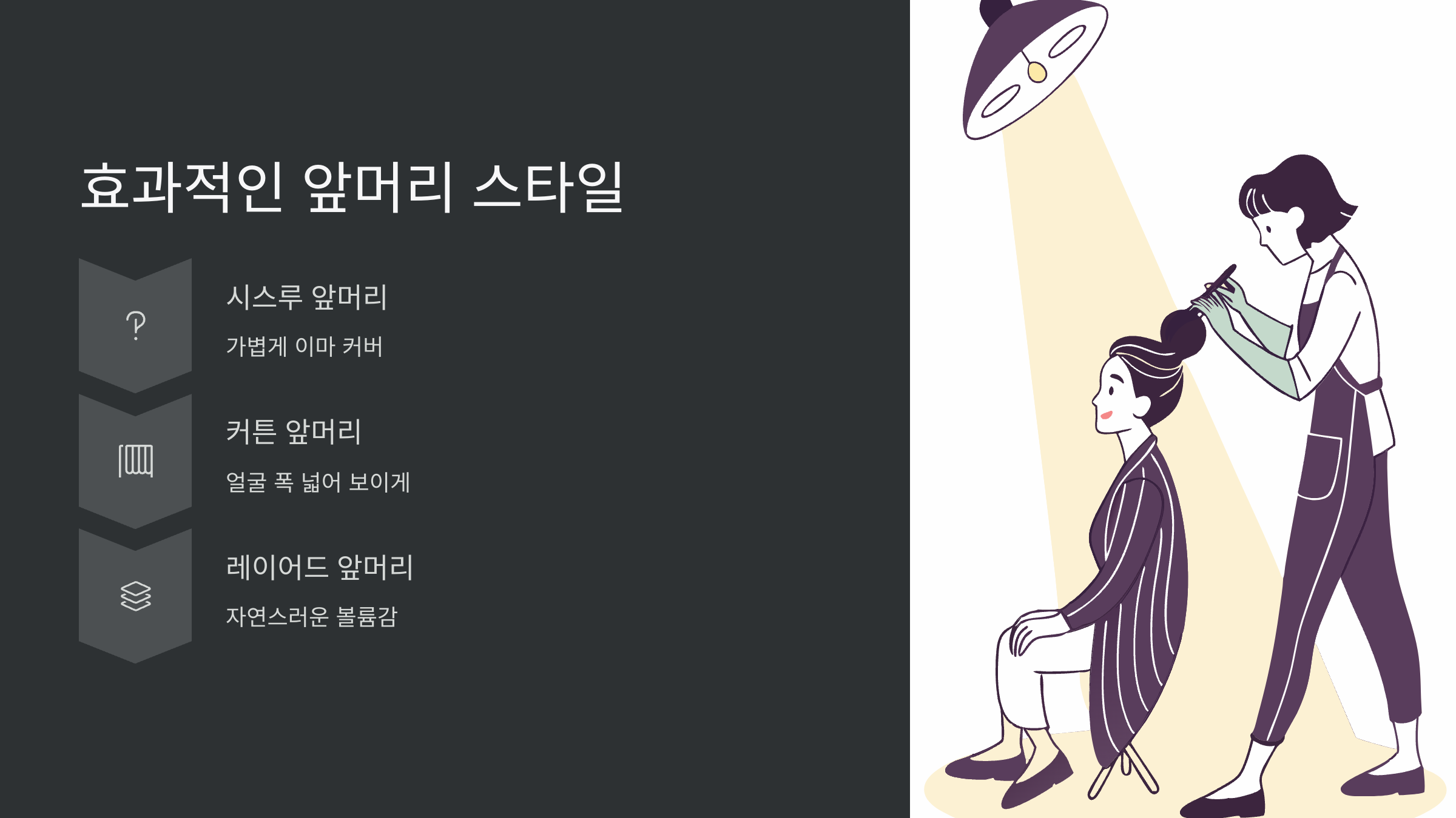 앞머리