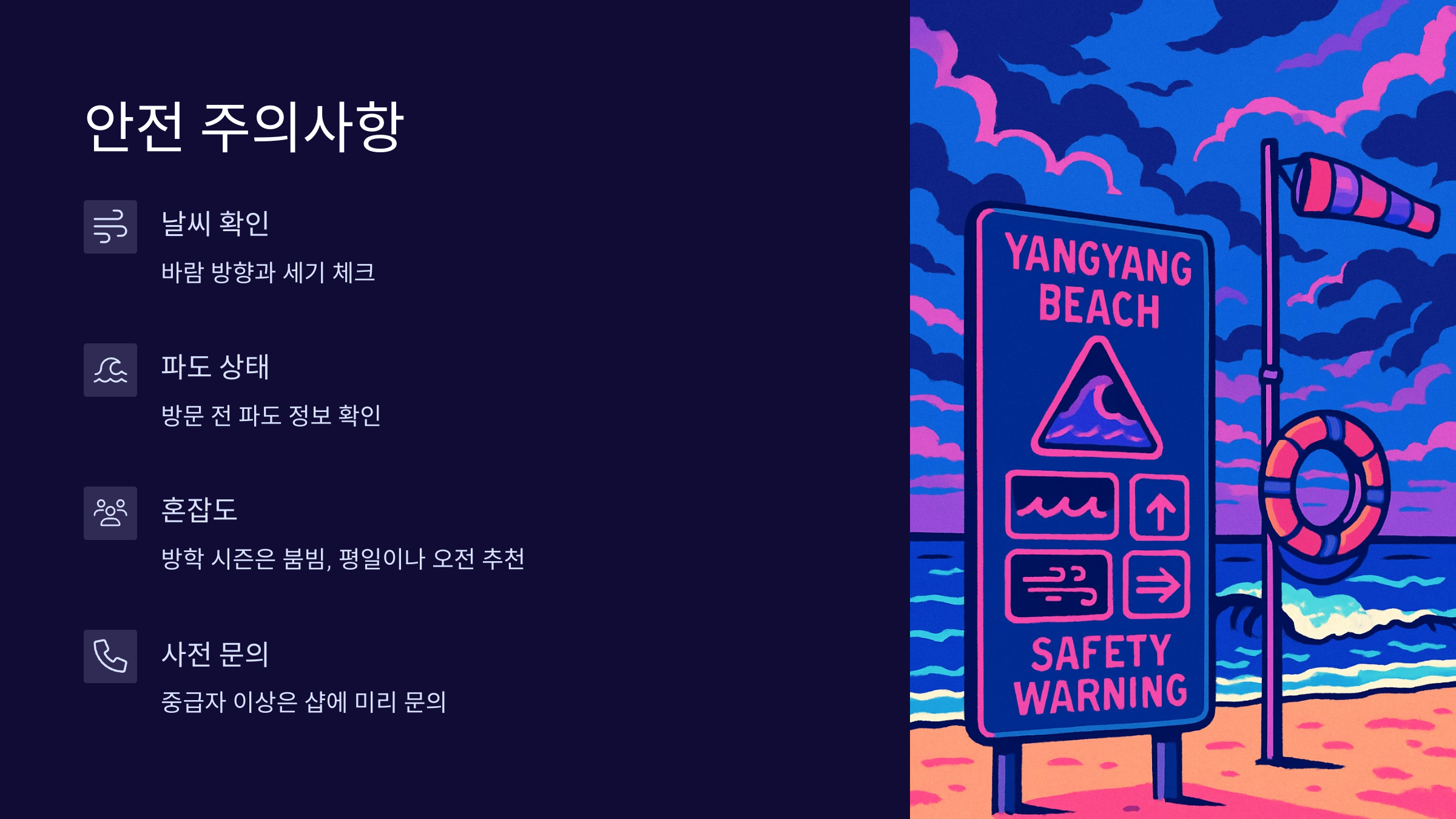 주의사항