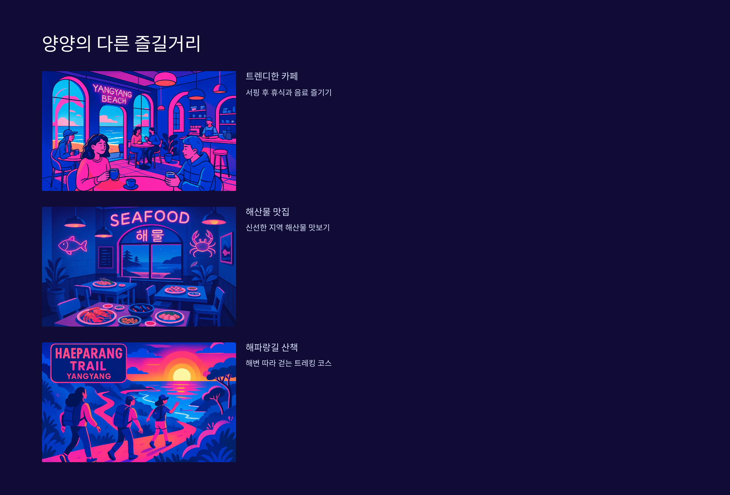 양양즐길거리
