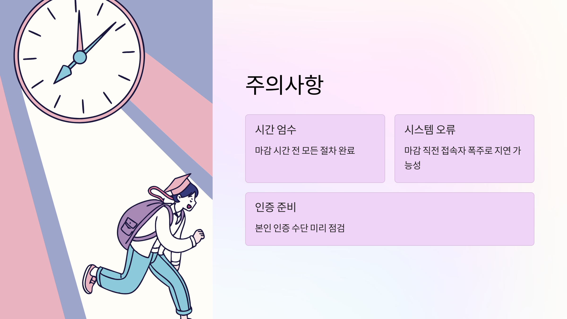 주의사항