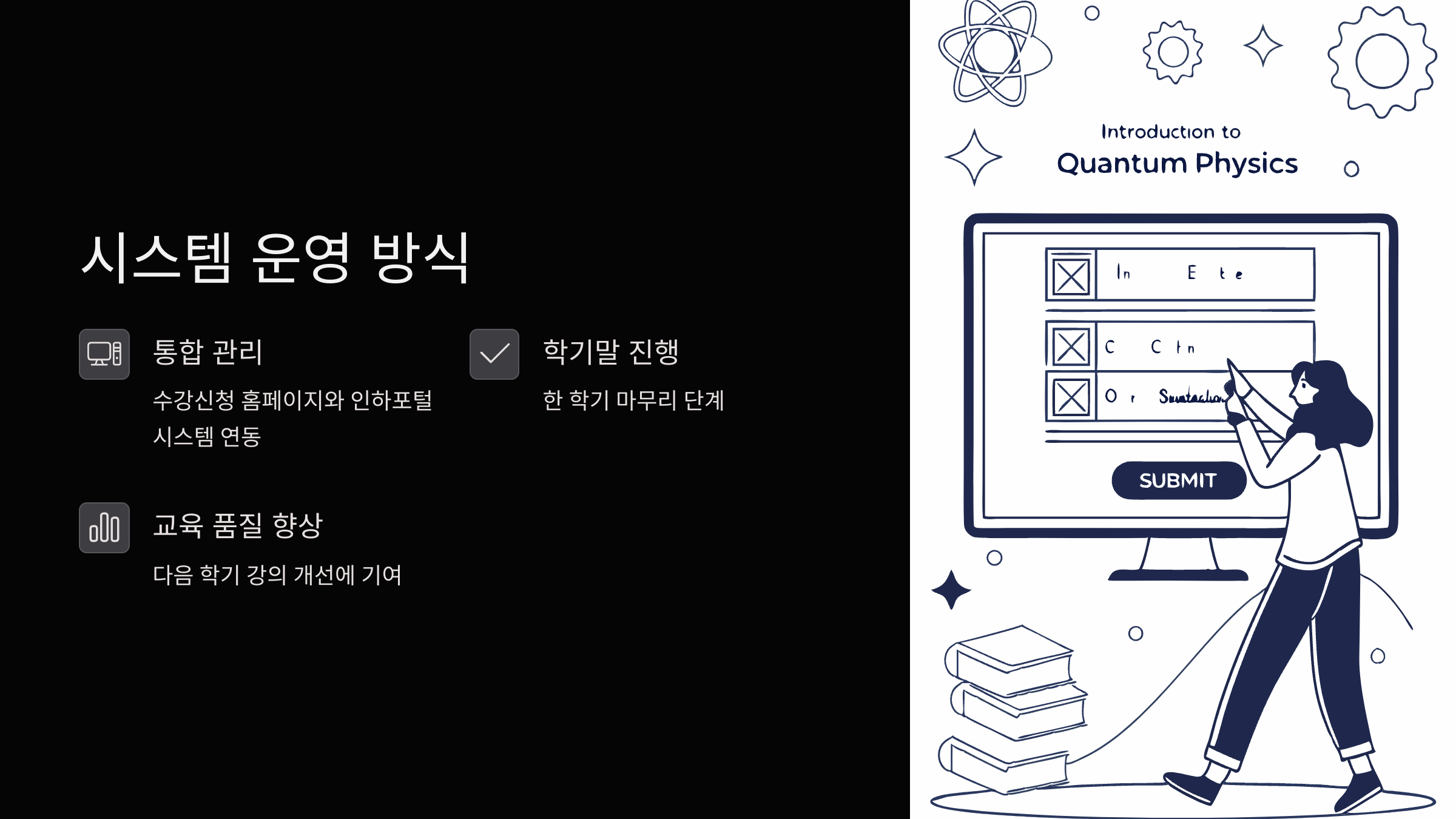 인하대학교-강의평가