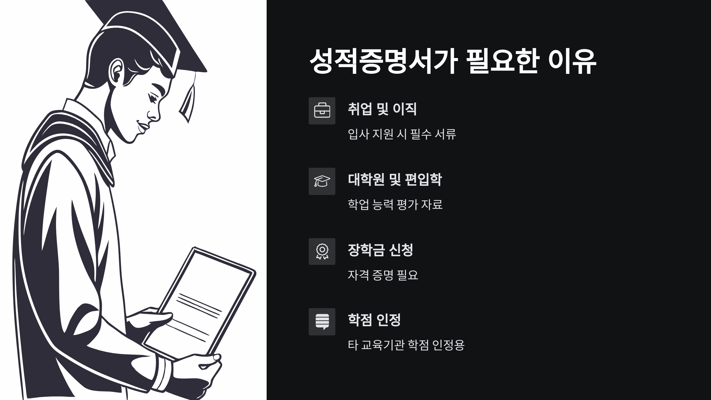 인하공전-성적증명서