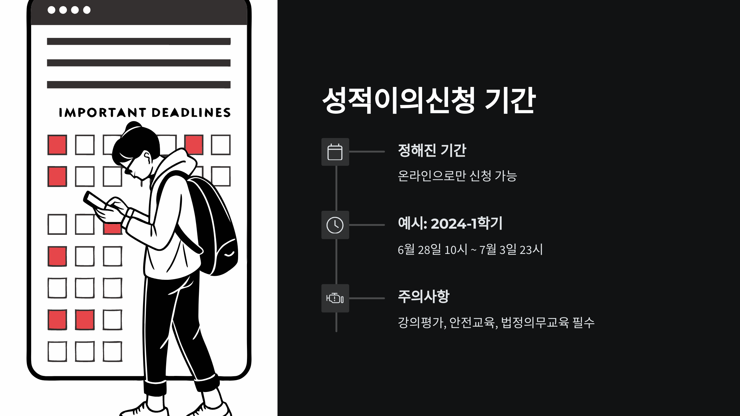 성균관대학교-성적이의신청기간