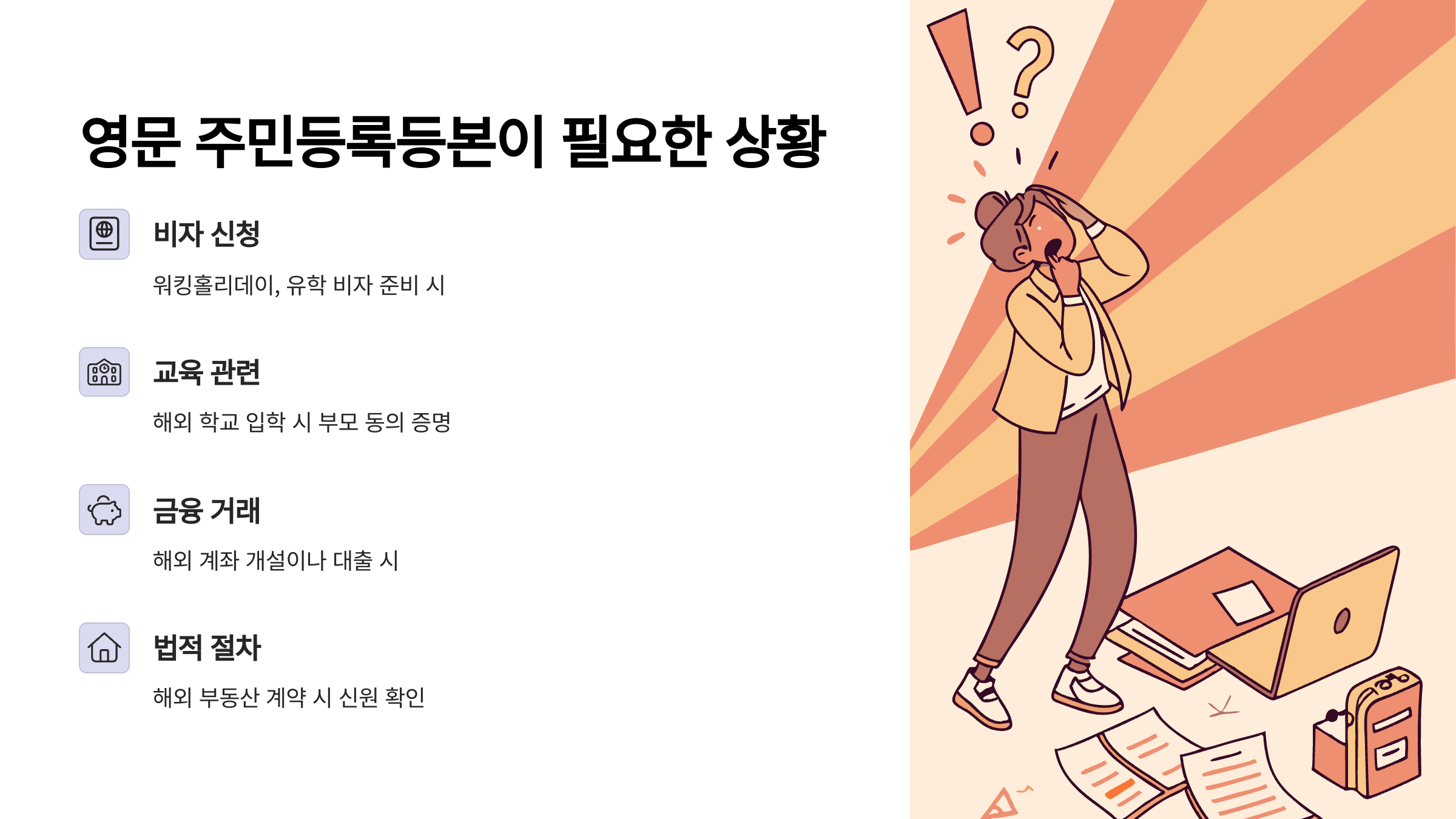 영문-주민등록등본-필요한-상황