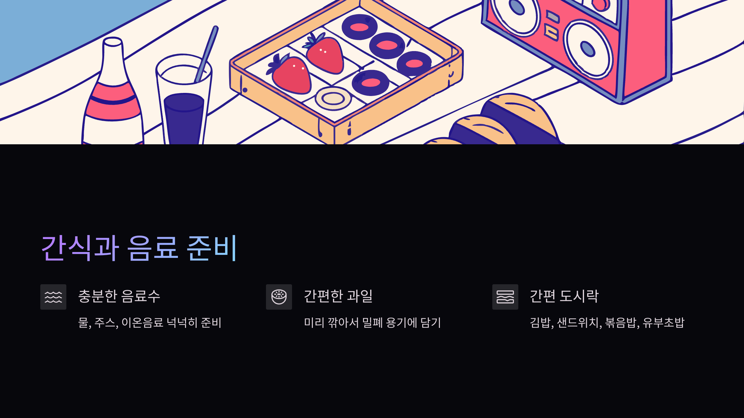 운장산자연휴양림-간식