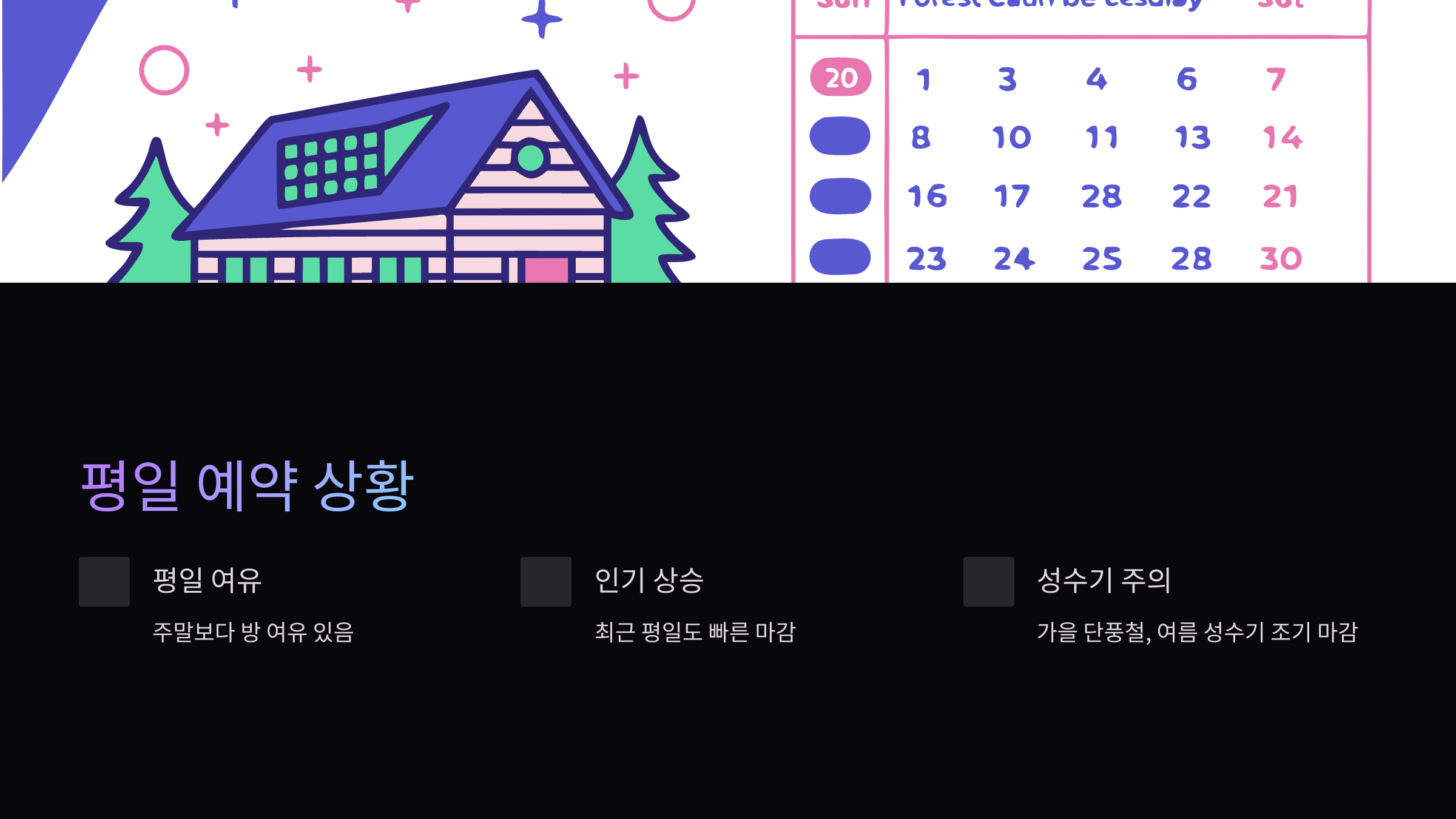 거창항노화힐링랜드-숙소-예약