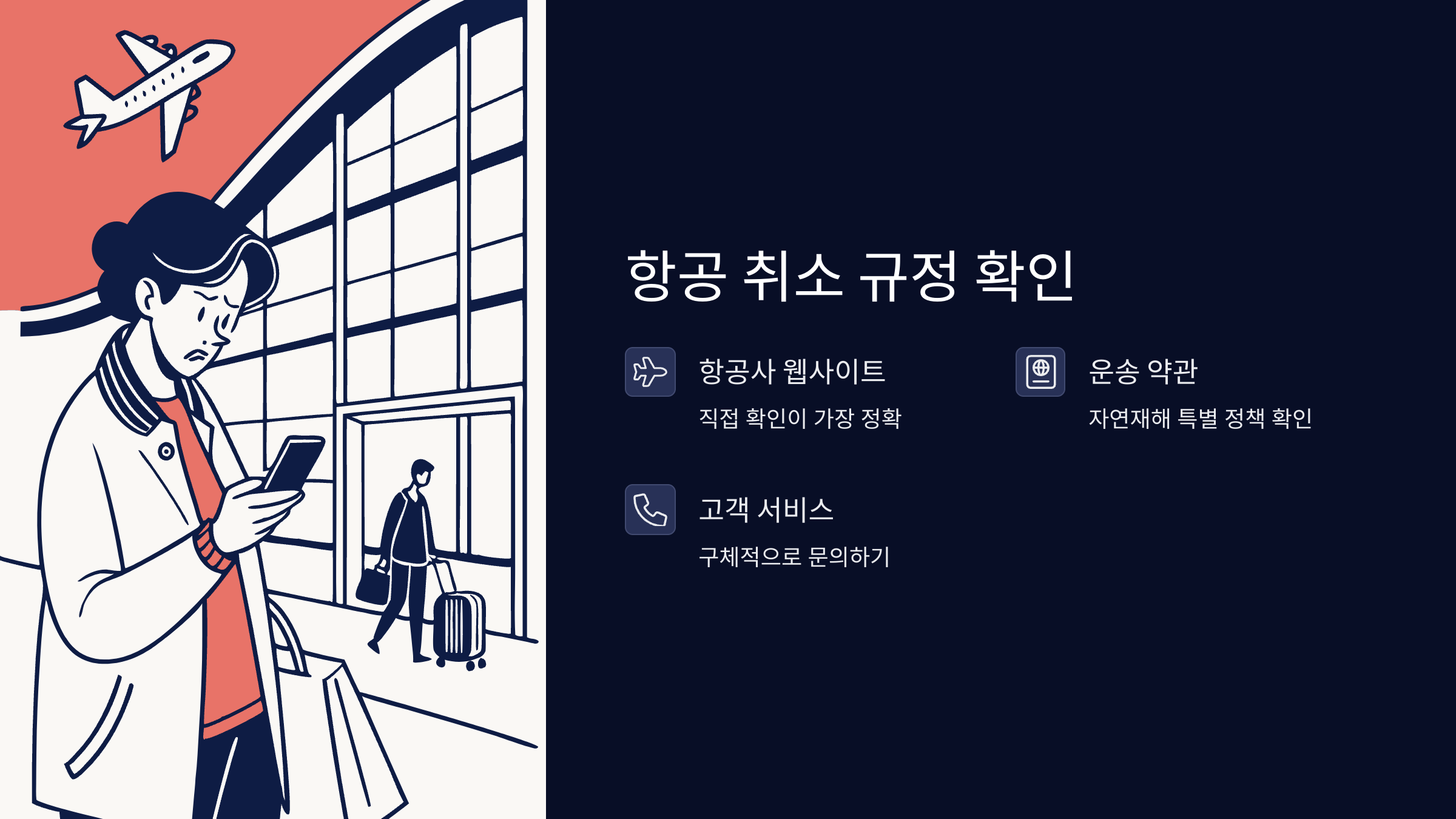 보라카이-태풍시즌-항공취소