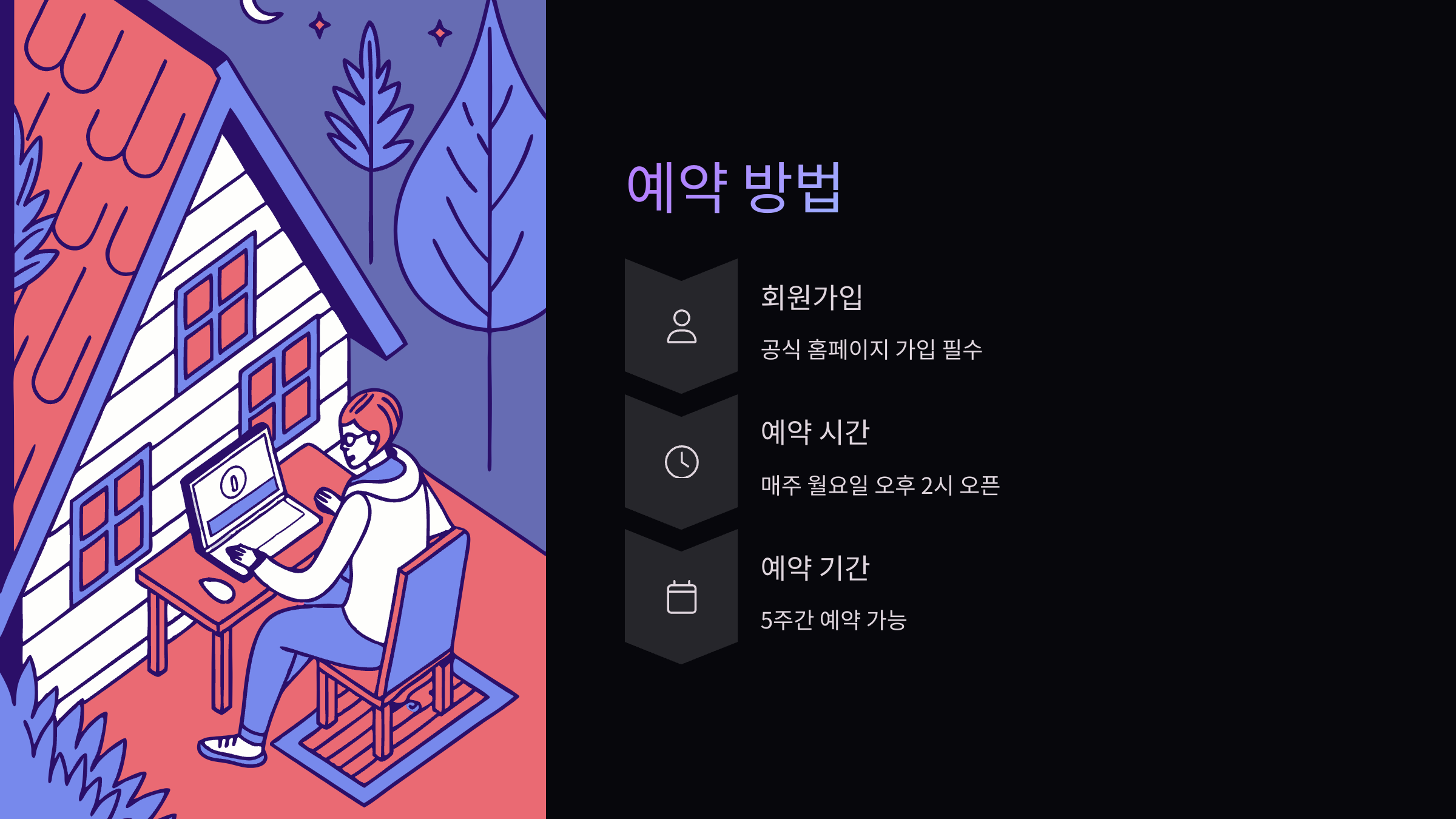 예약방법
