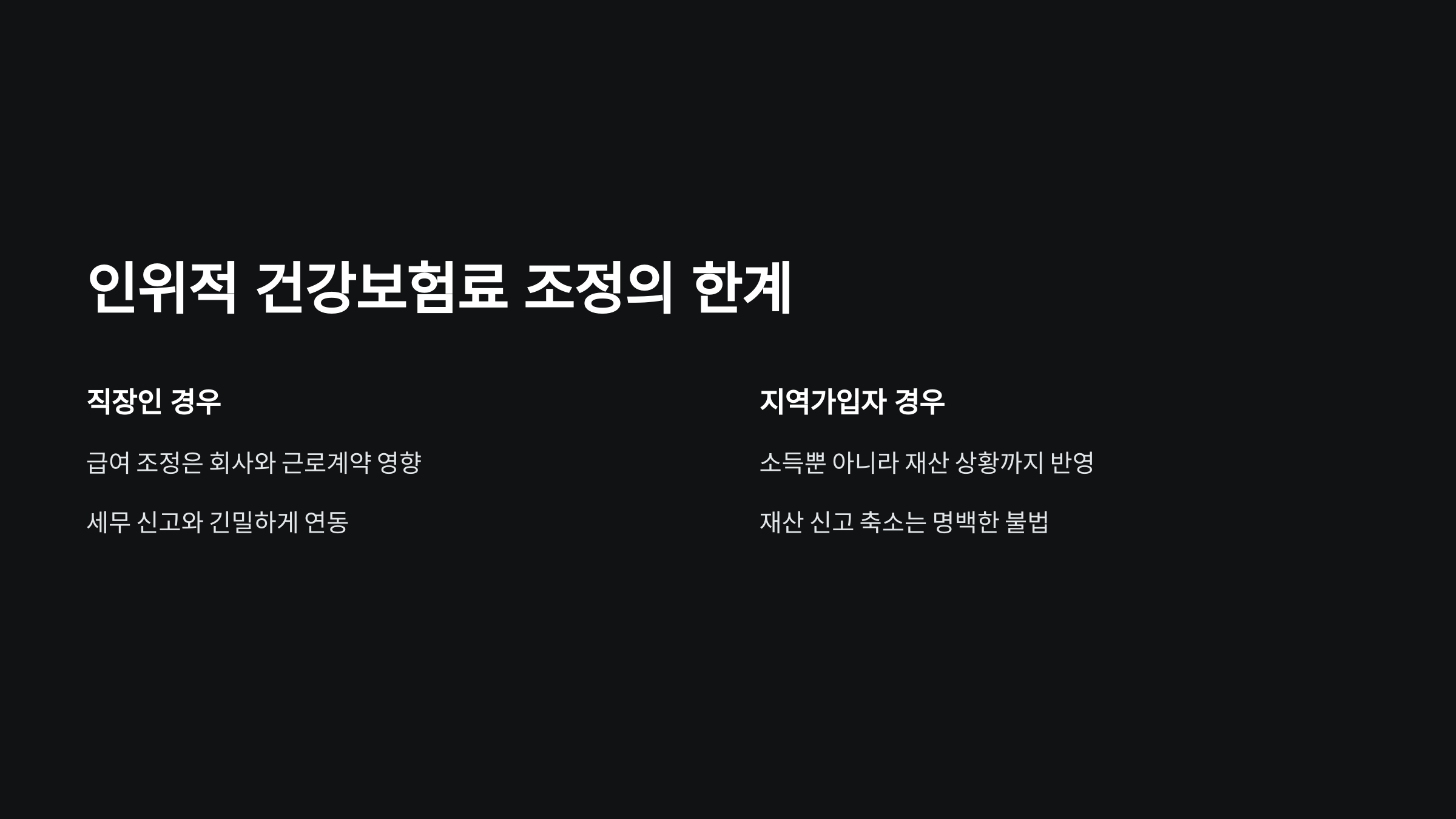 인위적-조정
