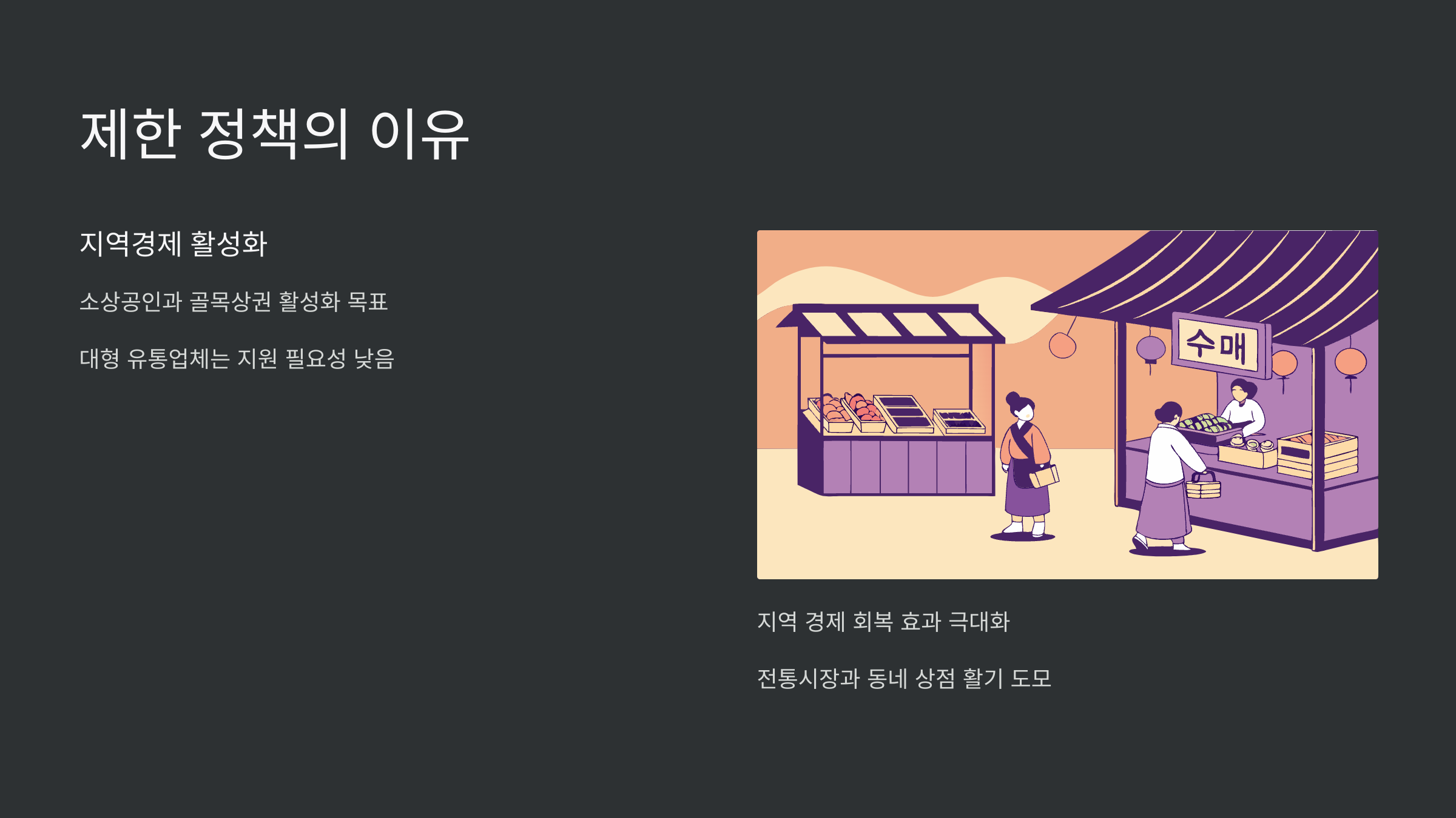 제한-정책이유