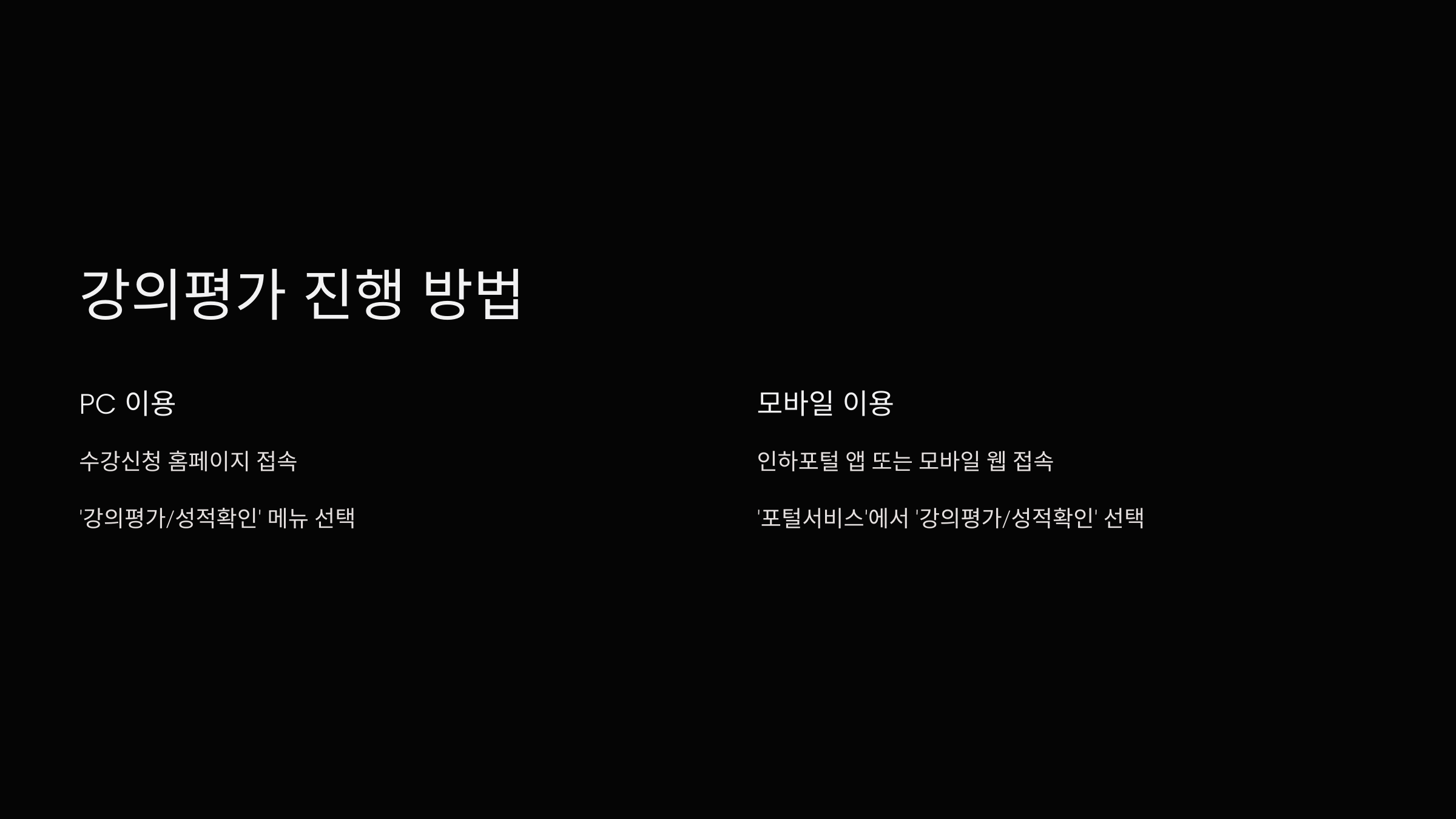 강의평가