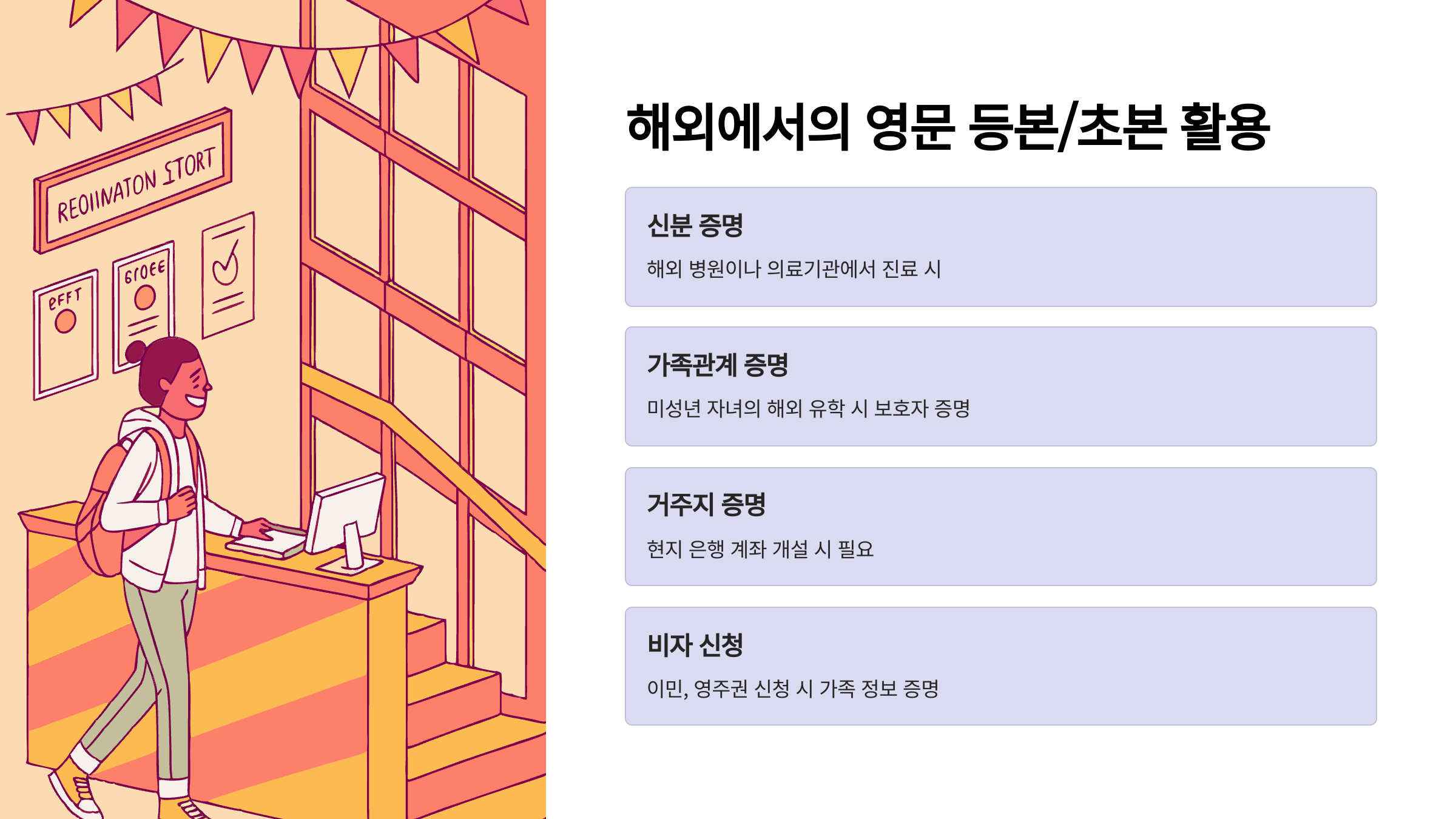 해외-영문-등본-초본-활용
