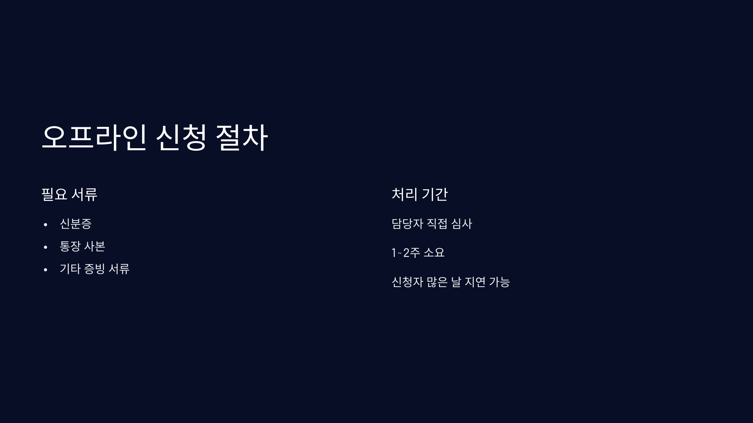 오프라인신청