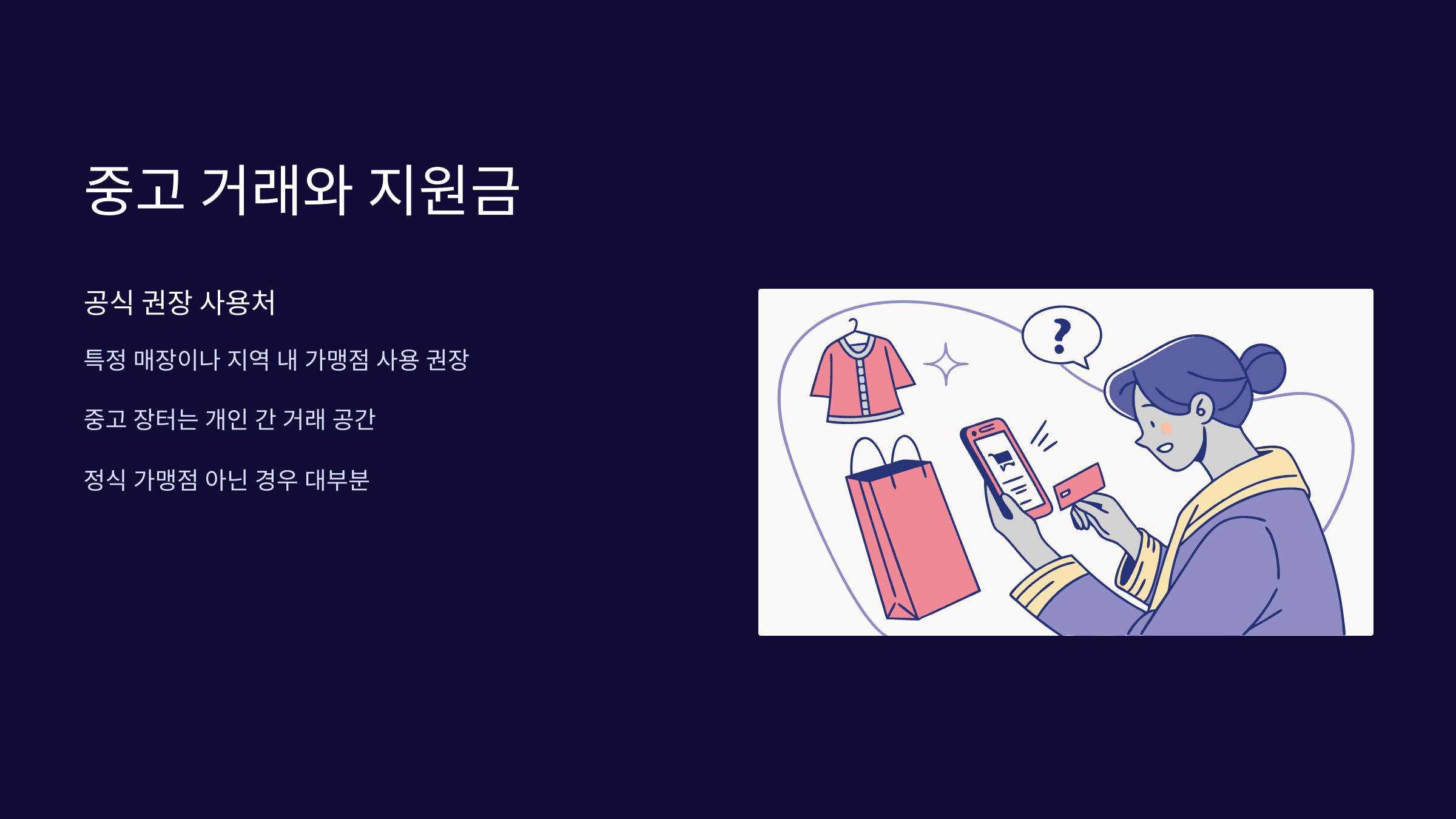 지원금-중고거래