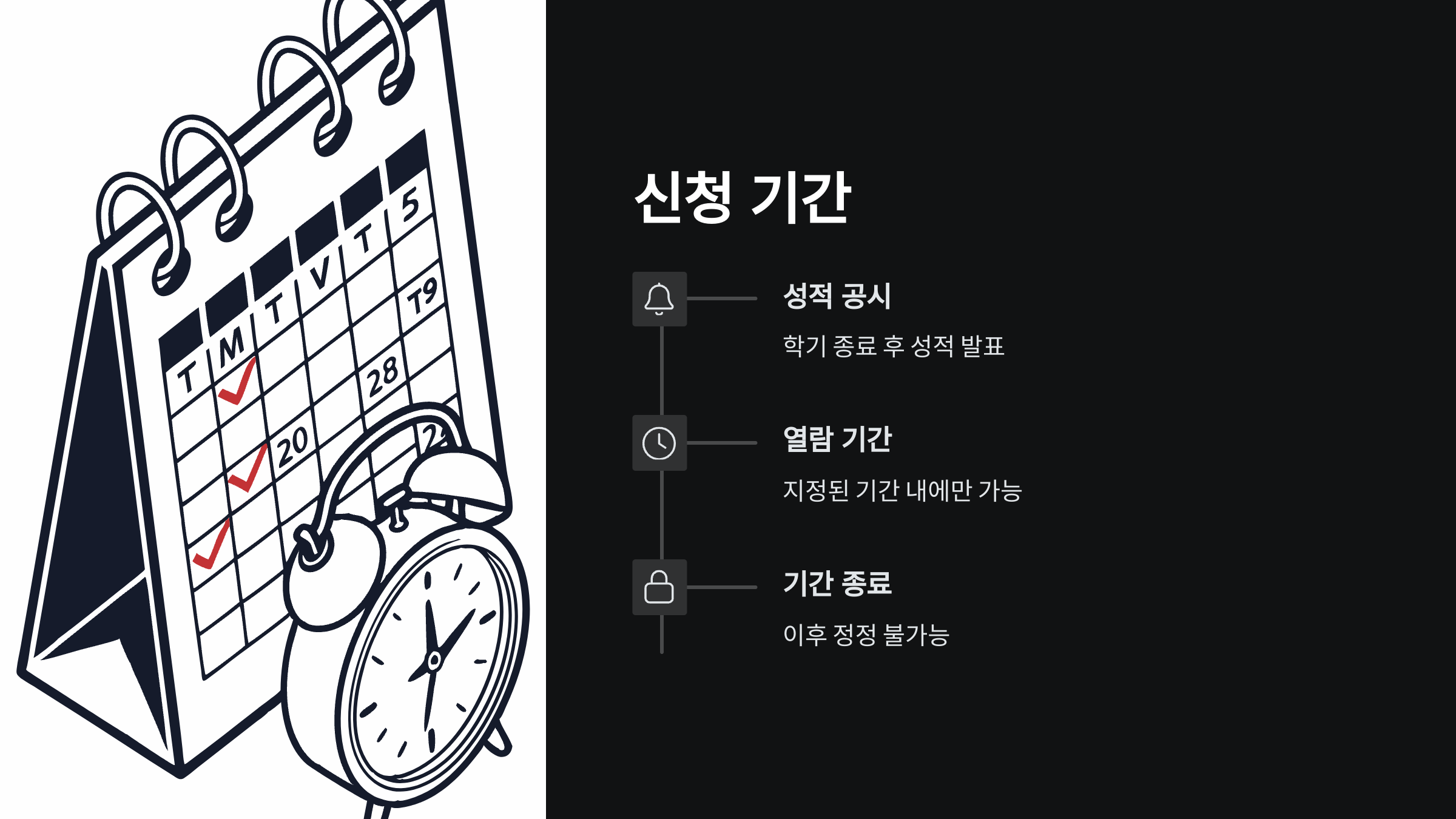 신청기간