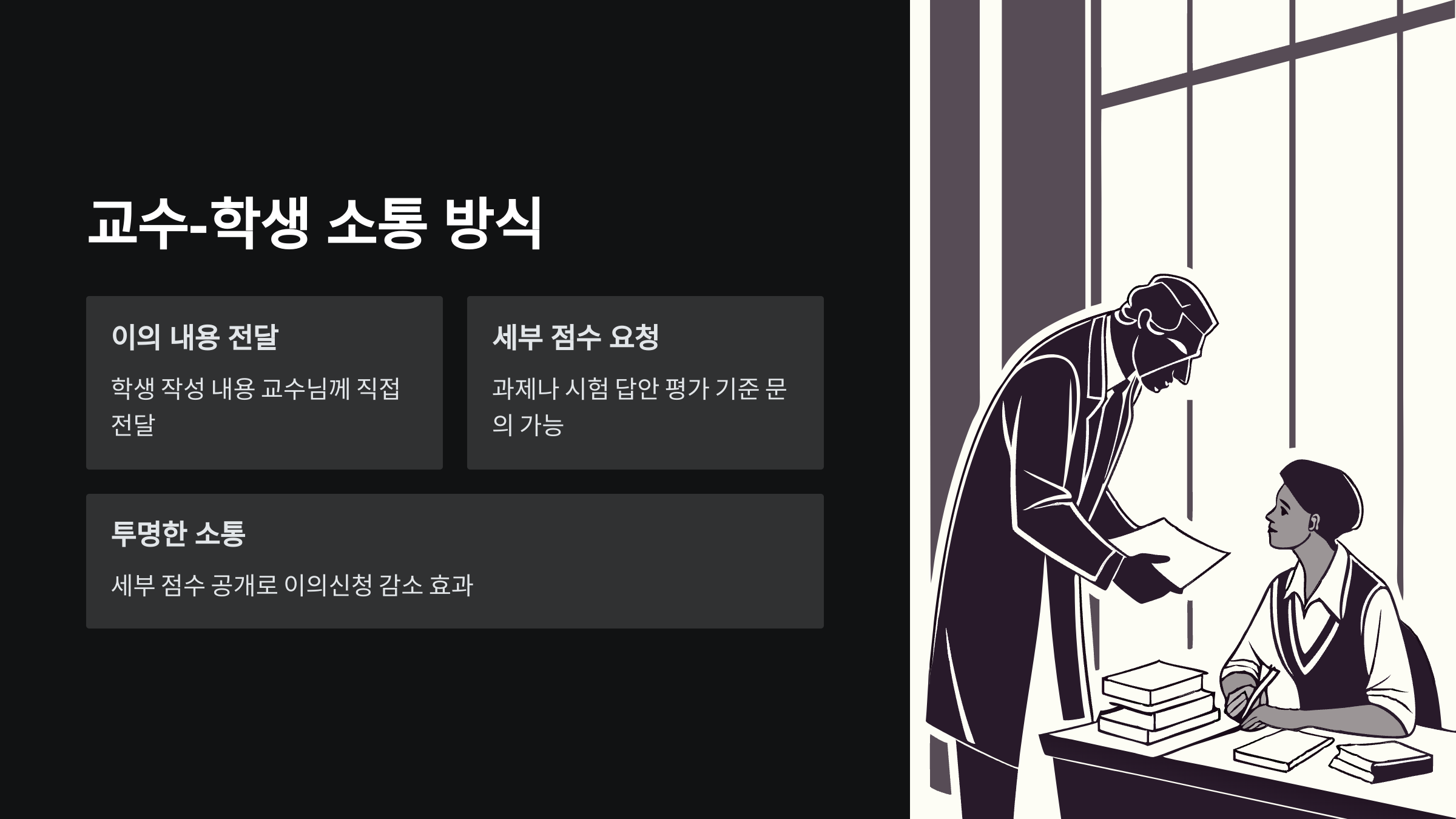 교수와-학생-소통