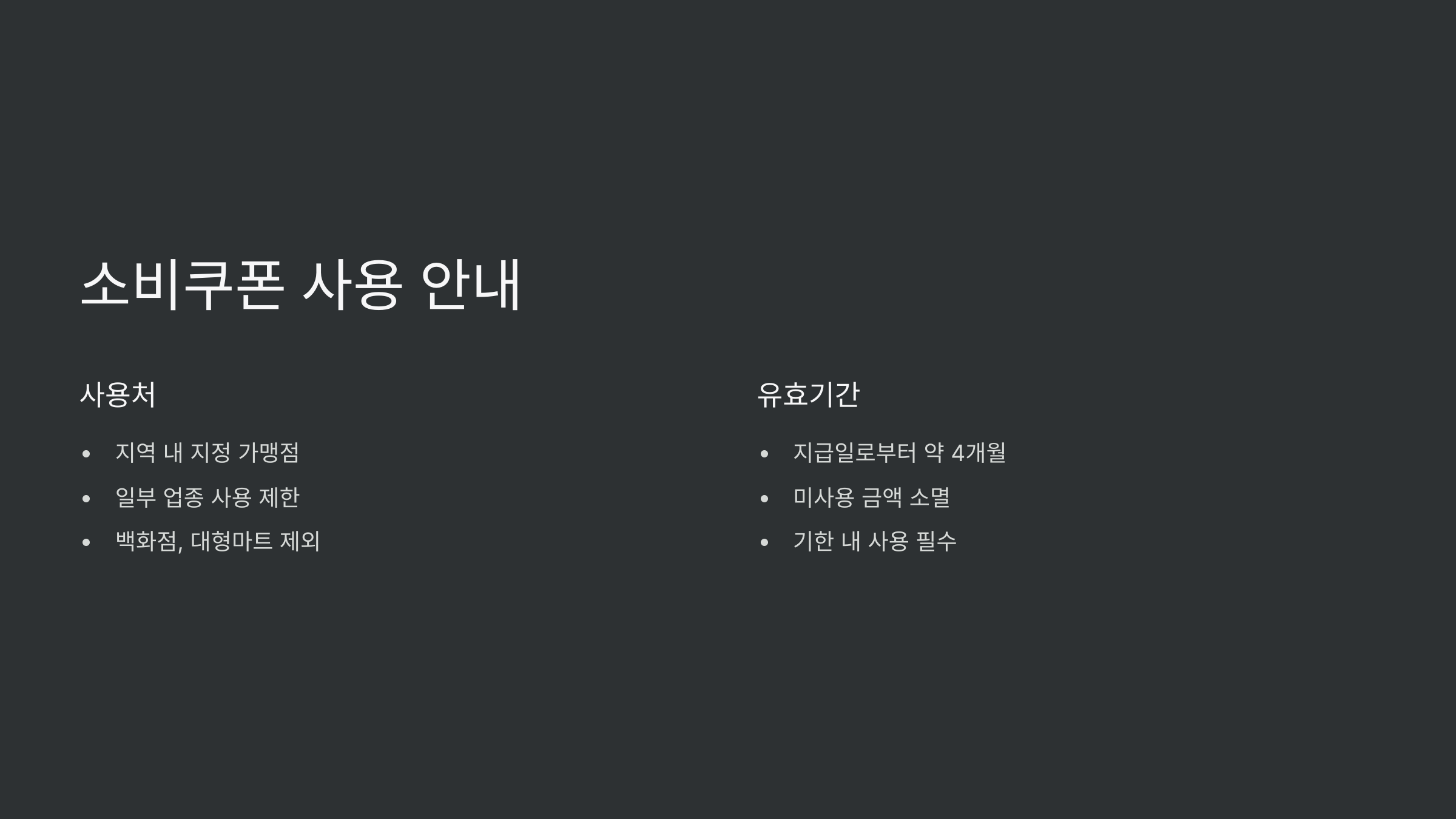 사용처