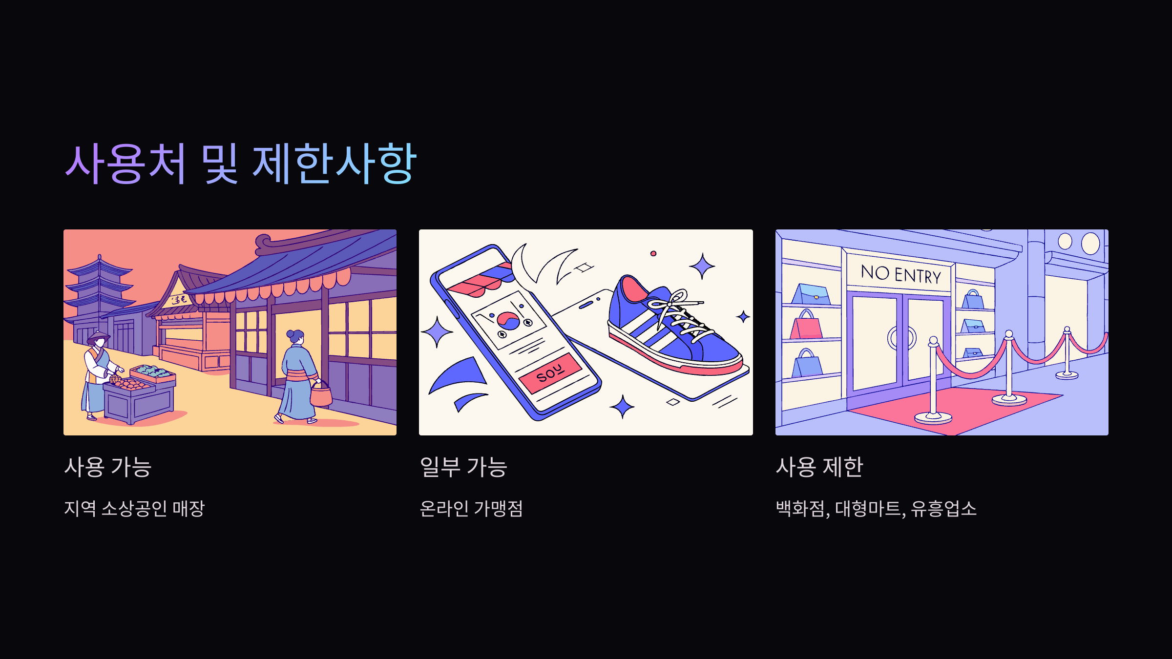 사용처
