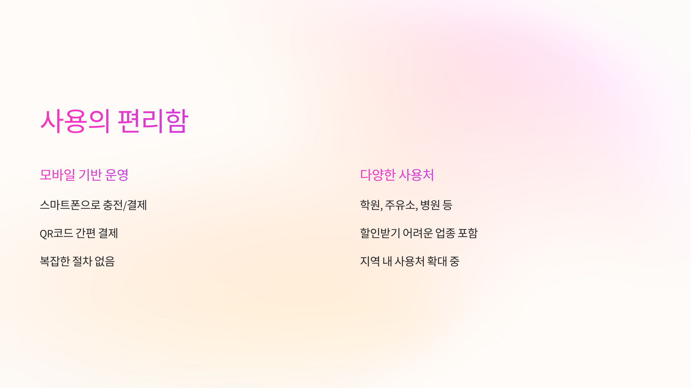 사용-편리함
