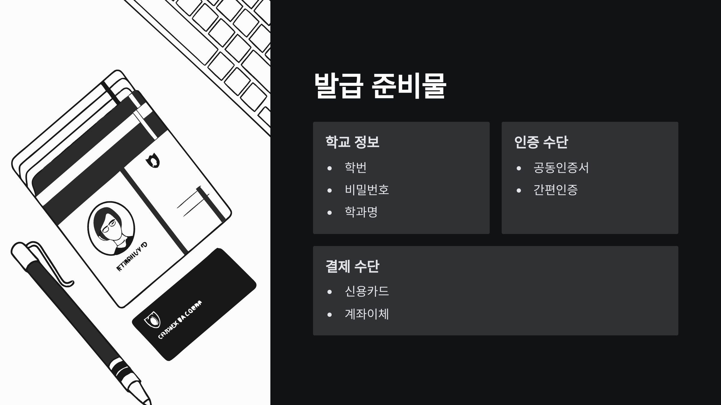 발급준비물