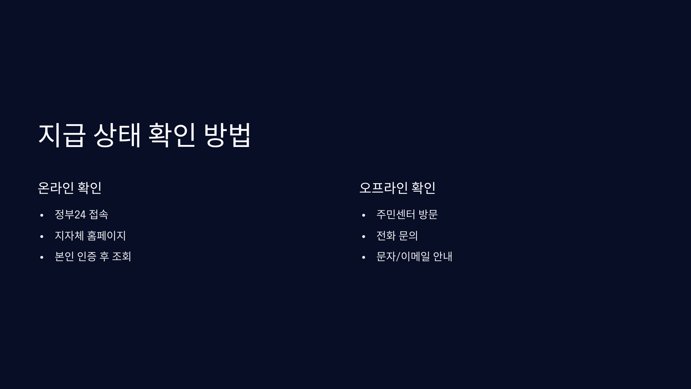 지급상태