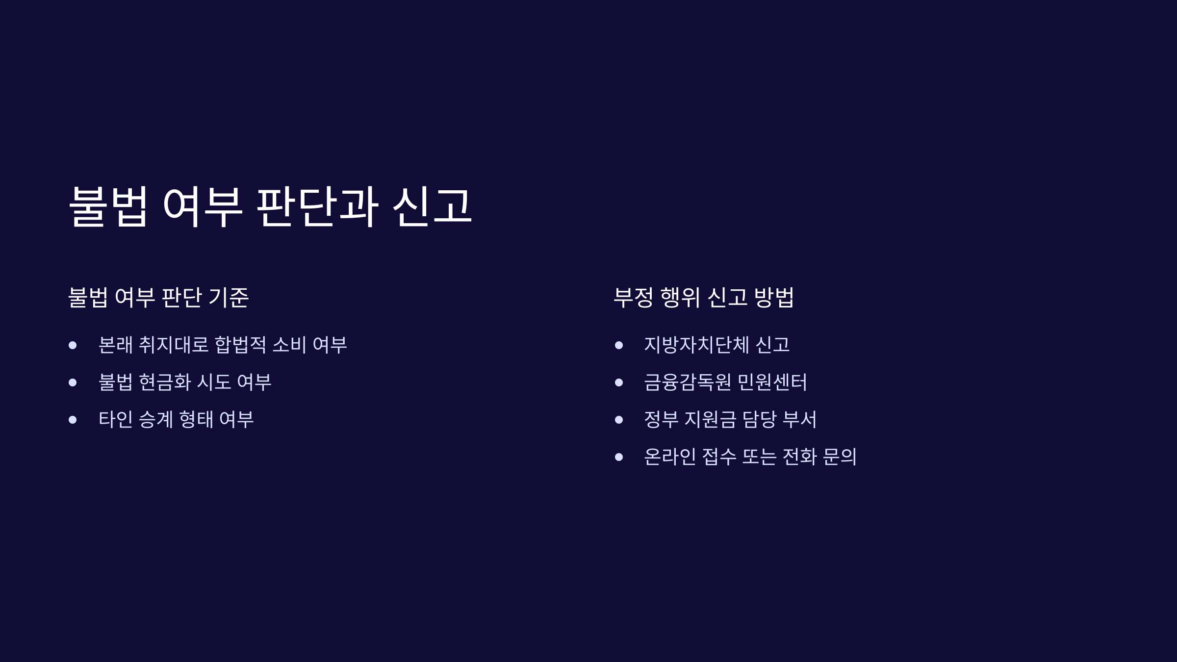 판단과신고