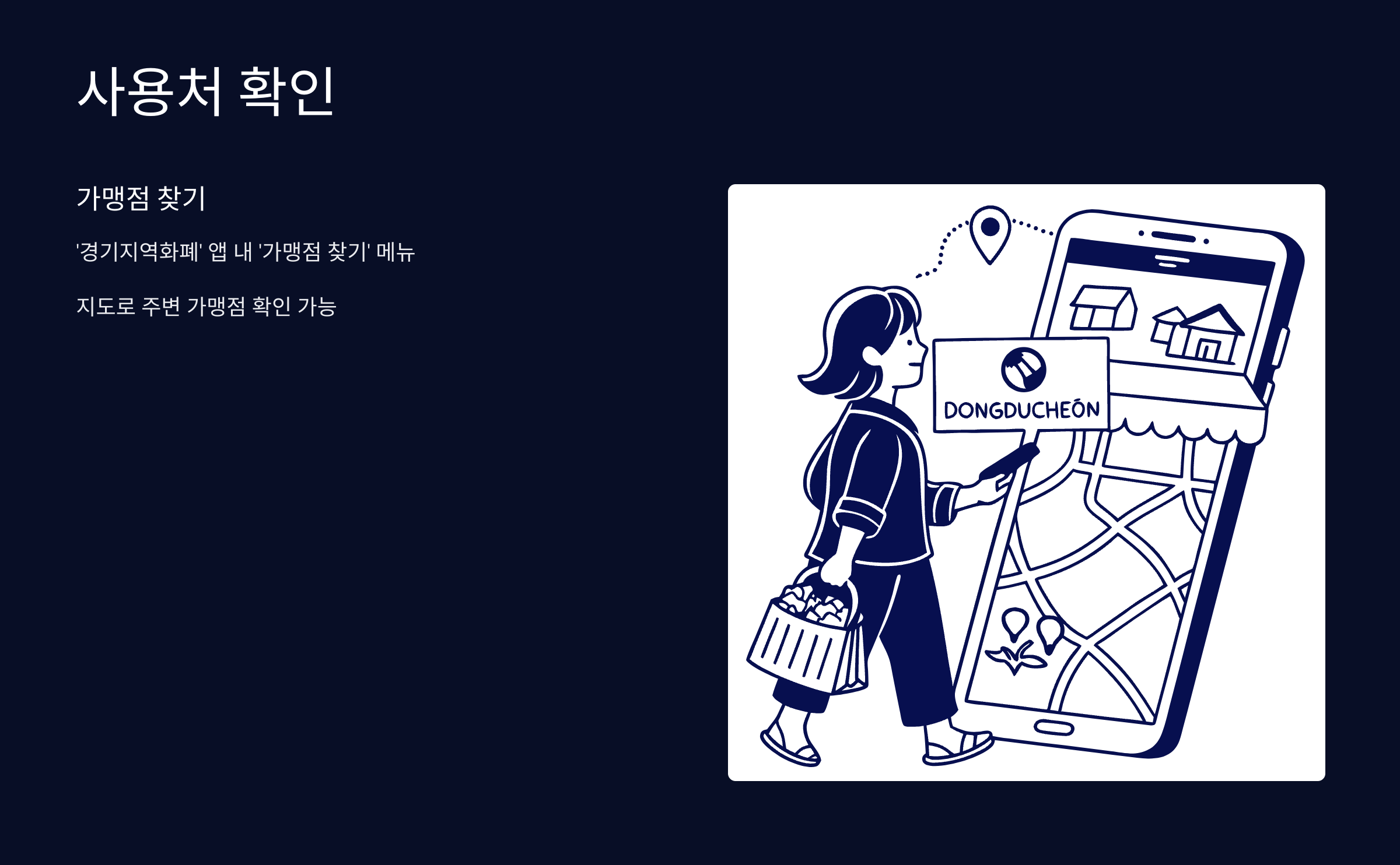 사용처확인