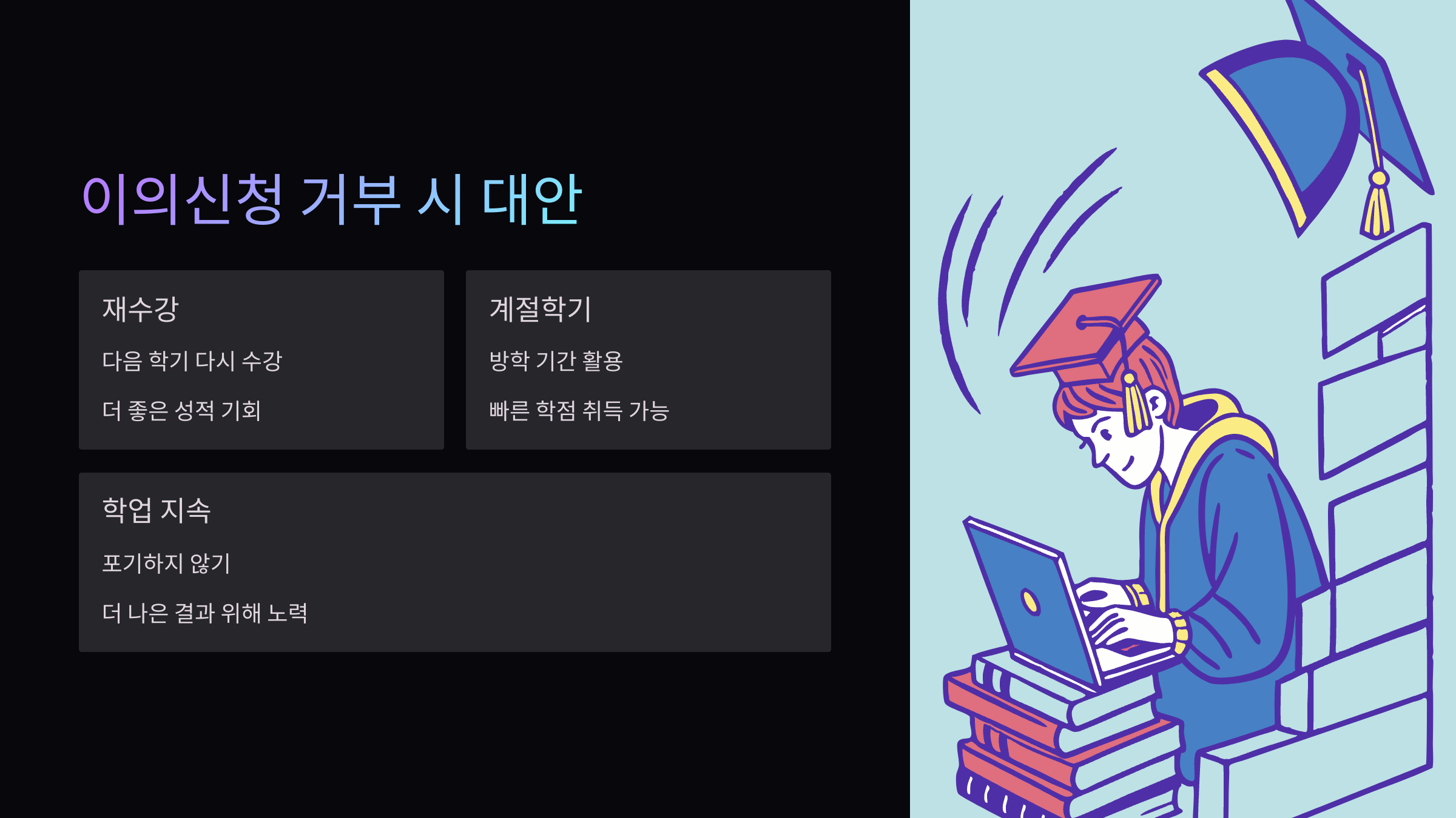 이의신청-거부대안