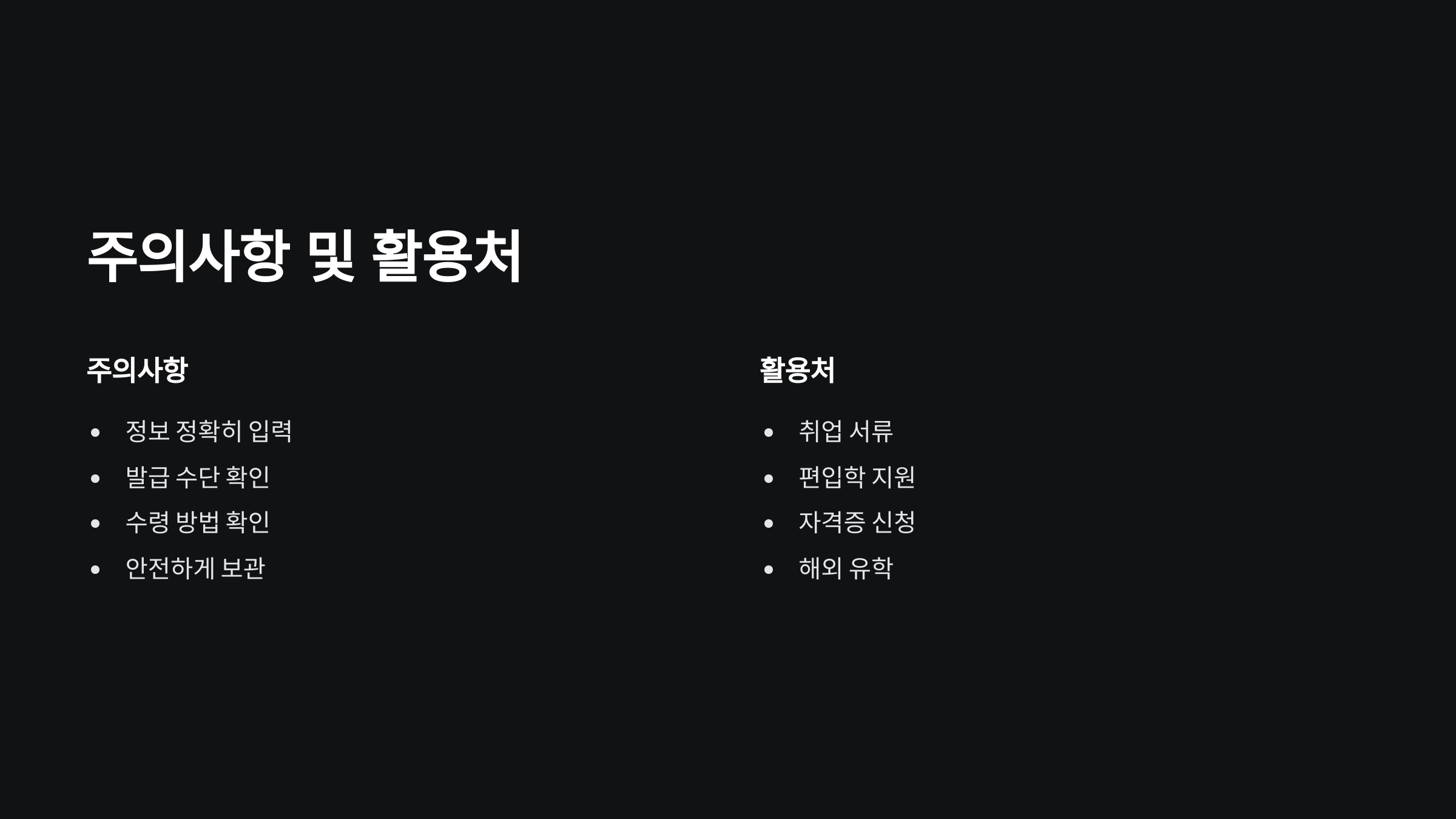 활용처