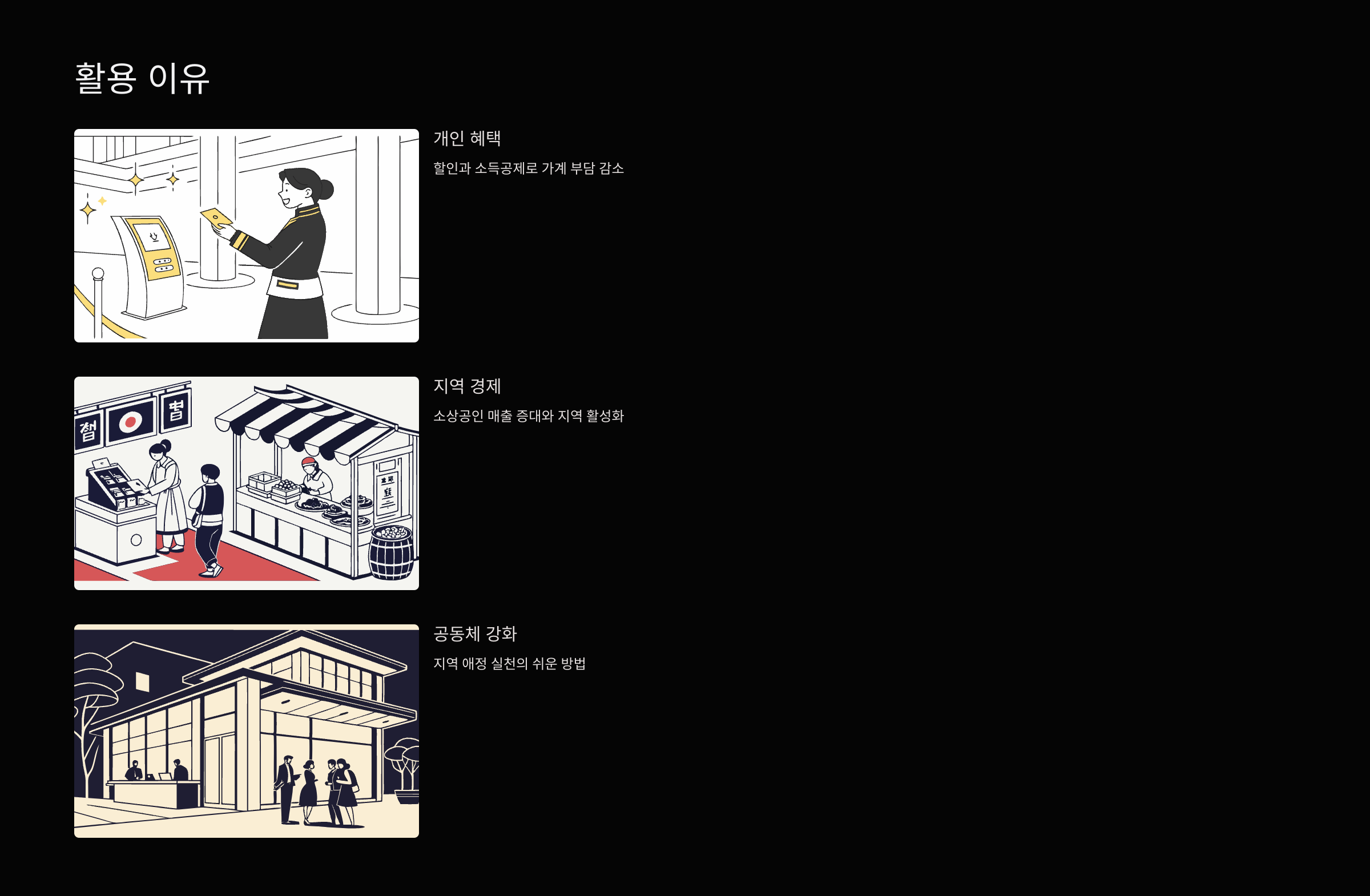 활용이유