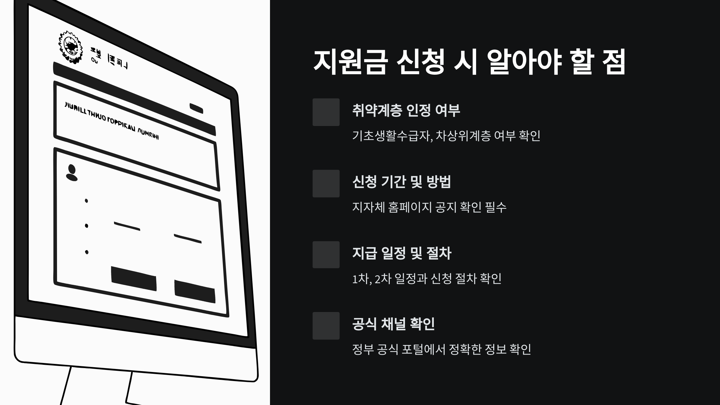 지급신청시-알아야할점