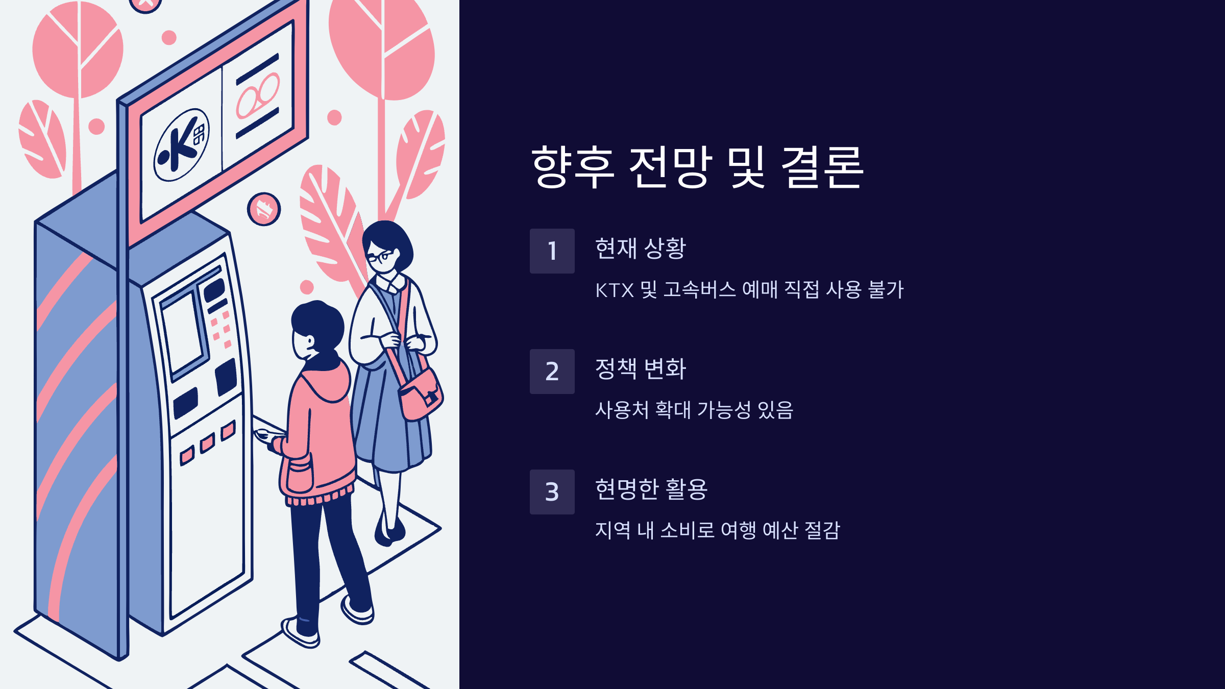 결론
