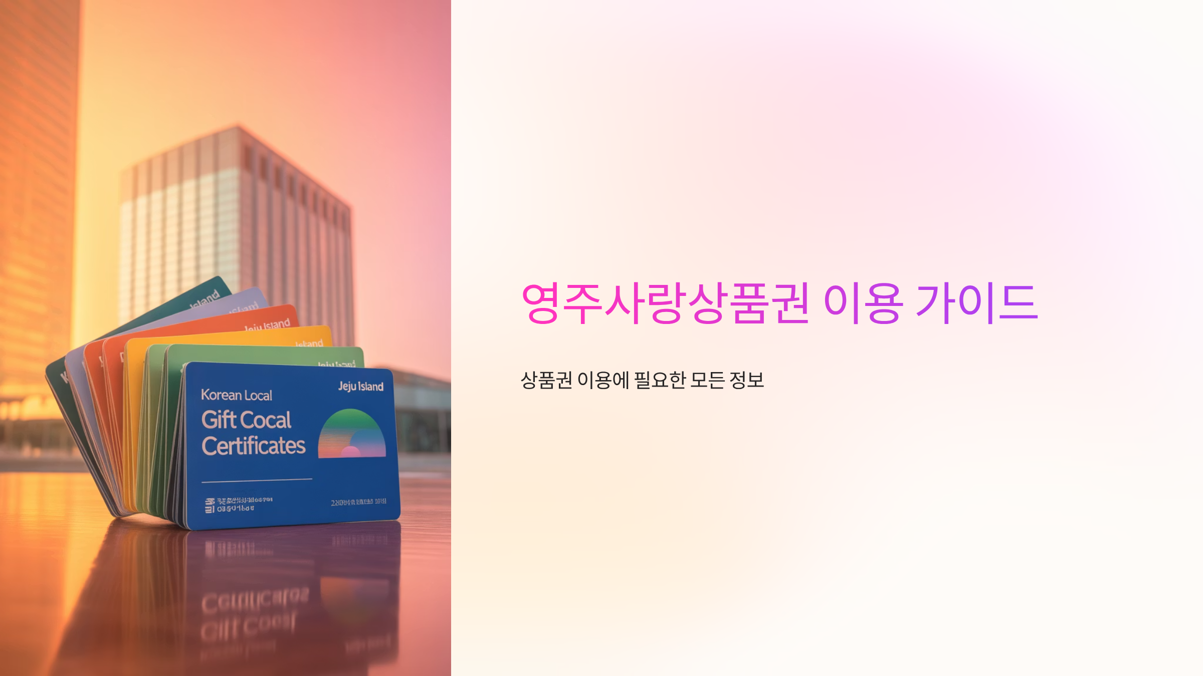 영주사랑상품권고객센터