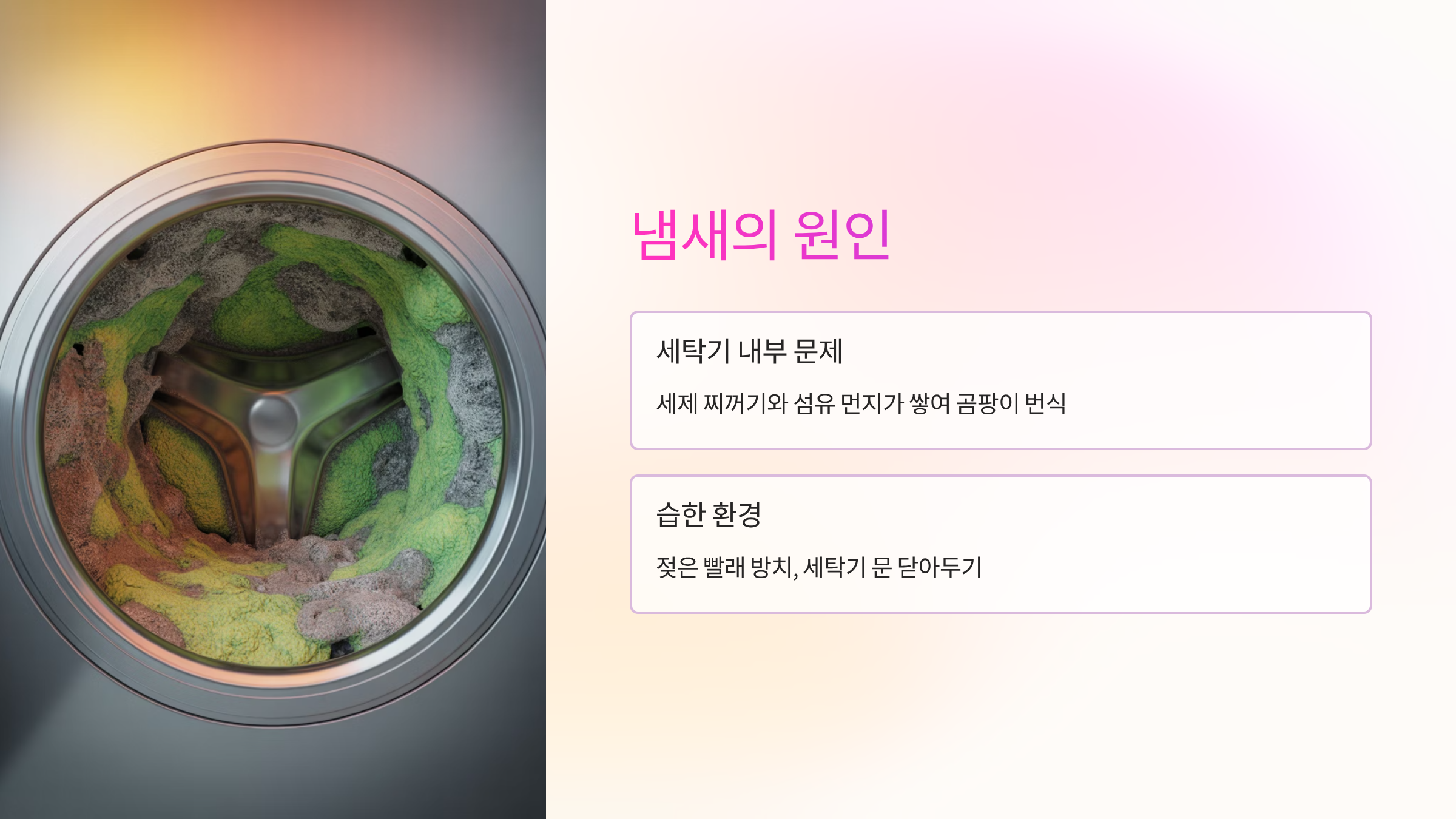 냄새원인