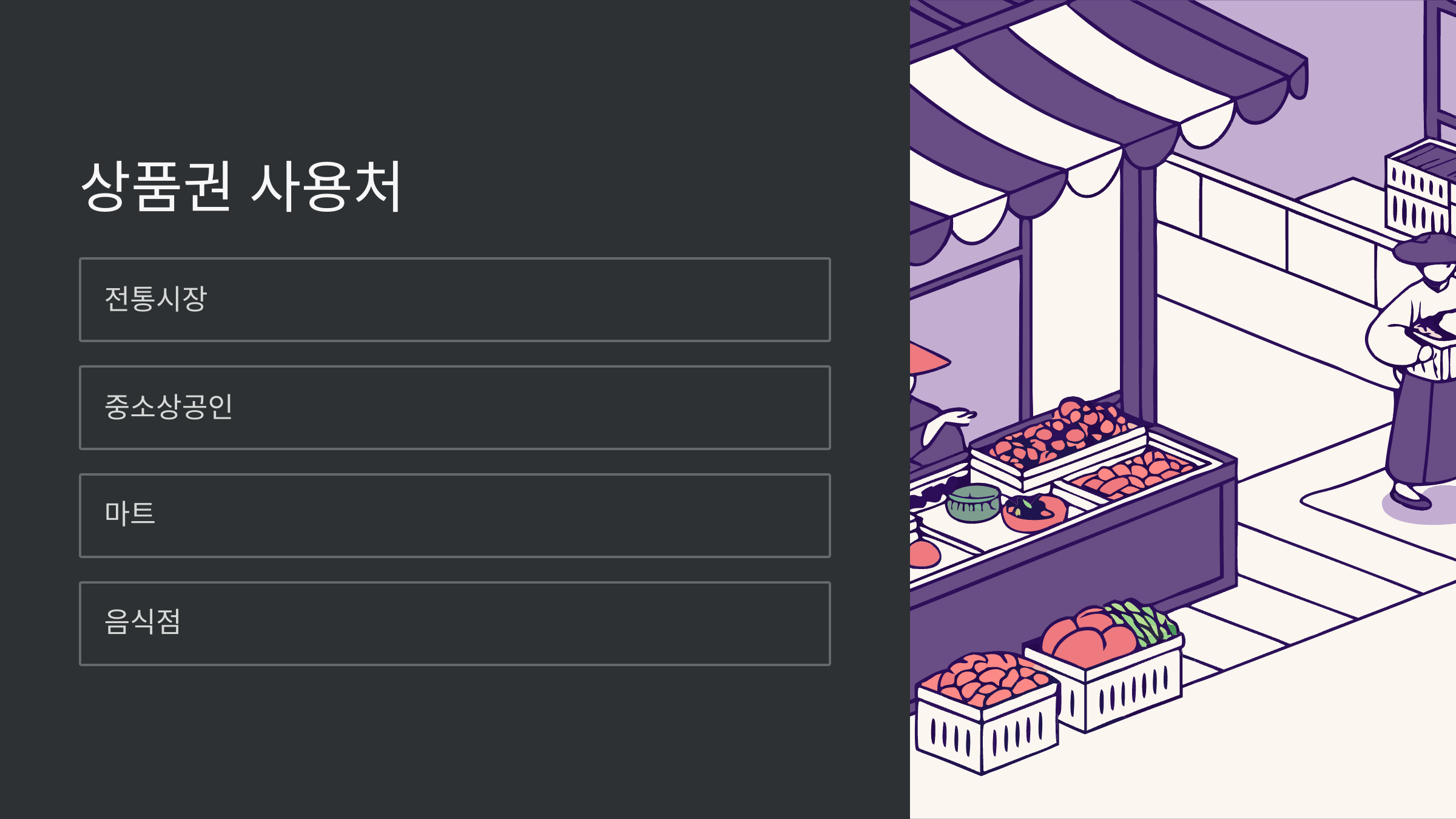 영천지역사랑상품권-사용처