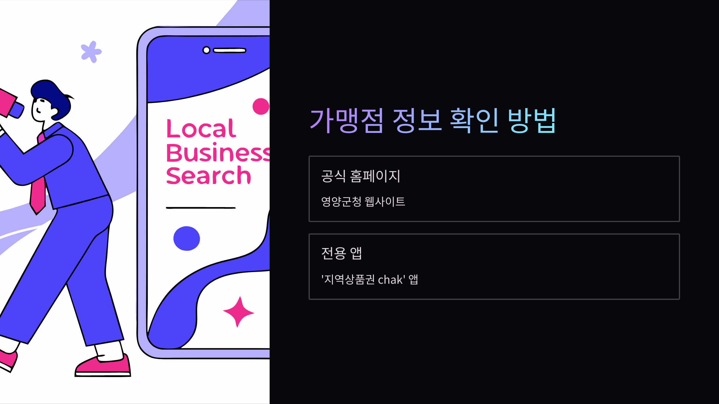 양양지역사랑상품권-가맹