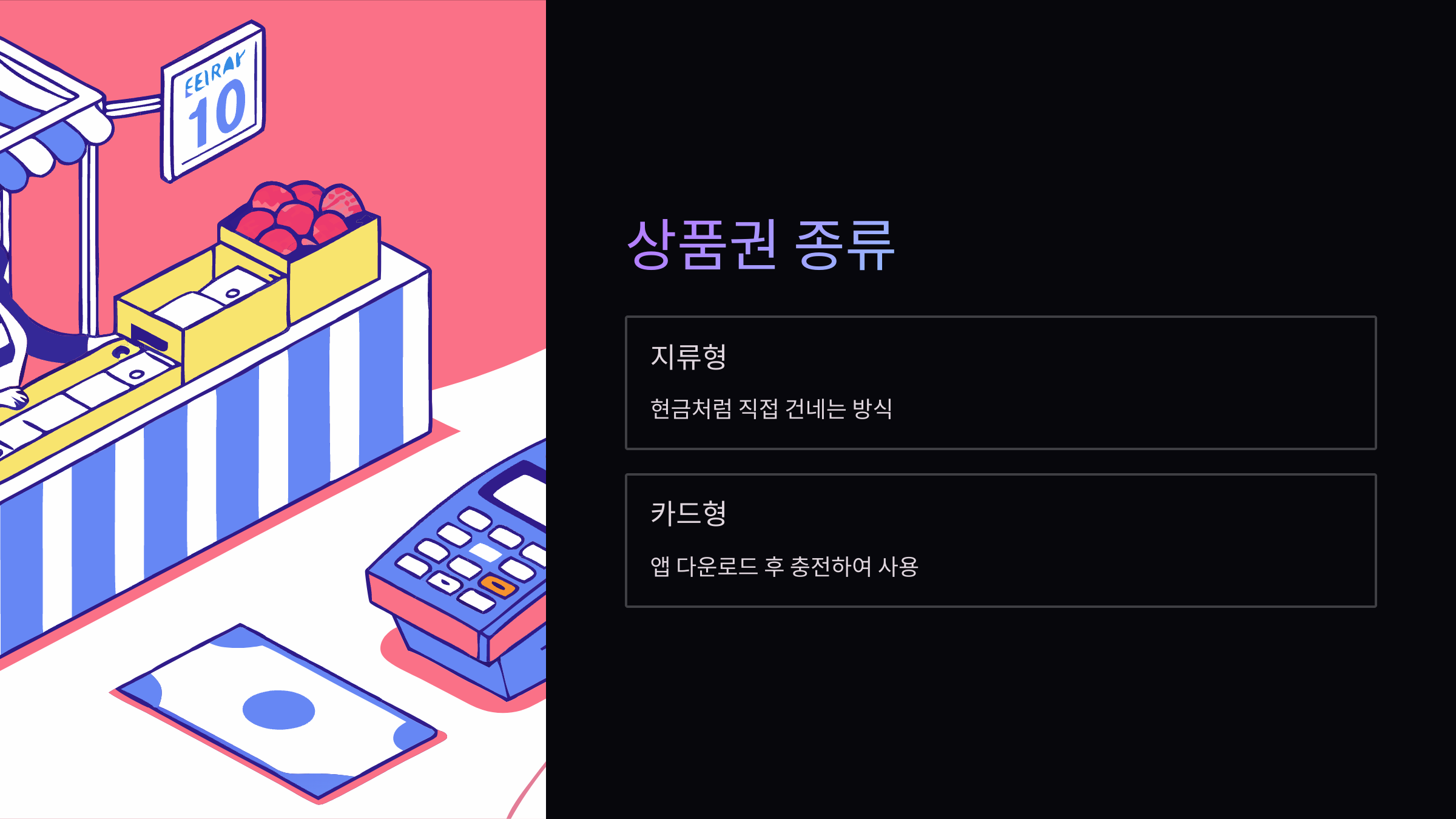 화천지역사랑상품권-안내