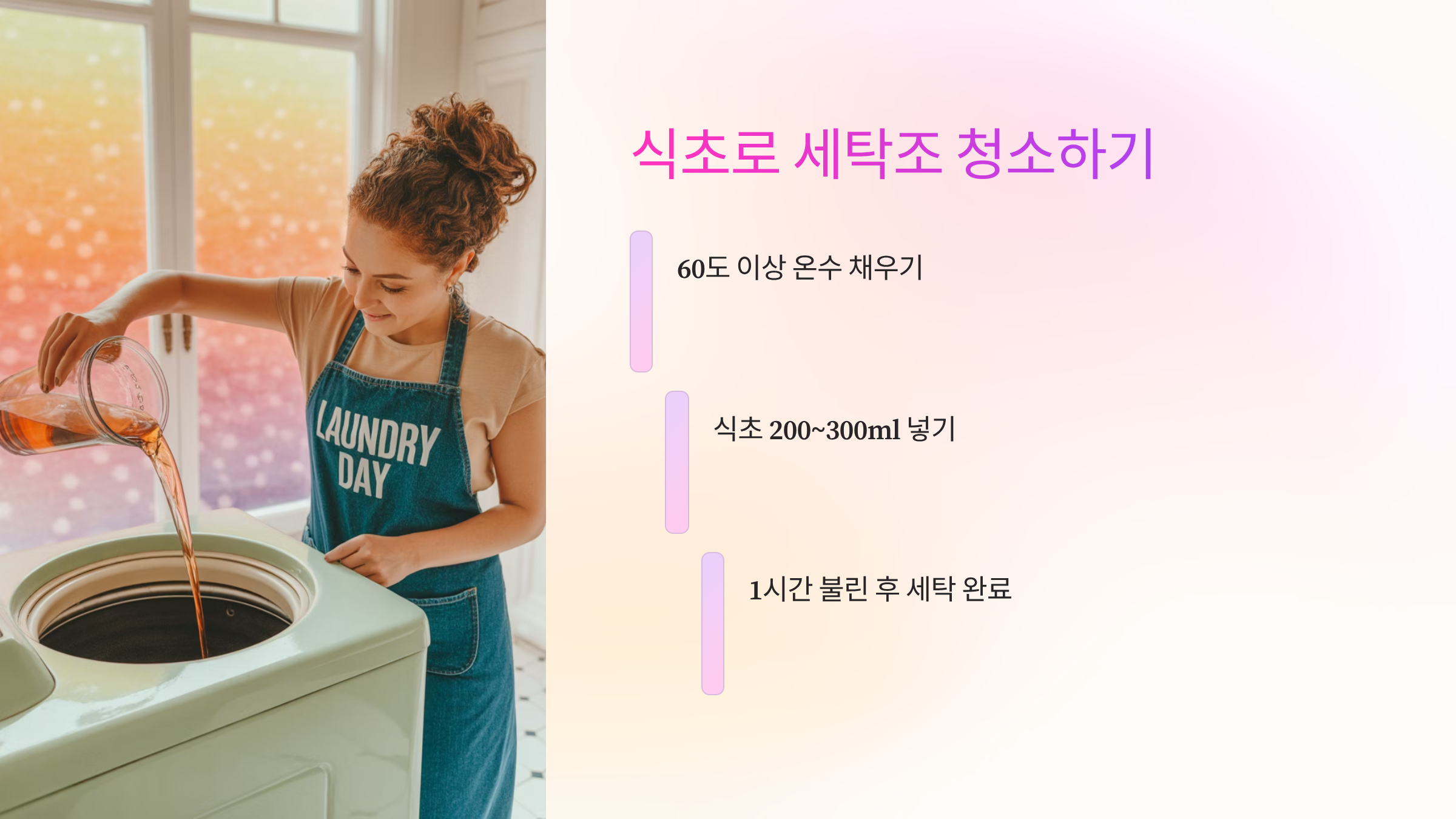 식초-세탁기청소