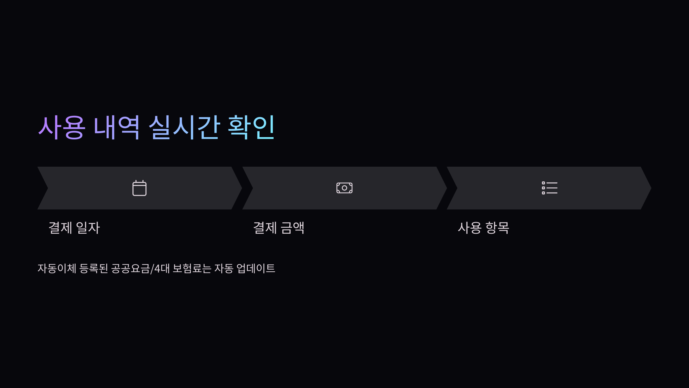 사용내역-실시간으로-확인