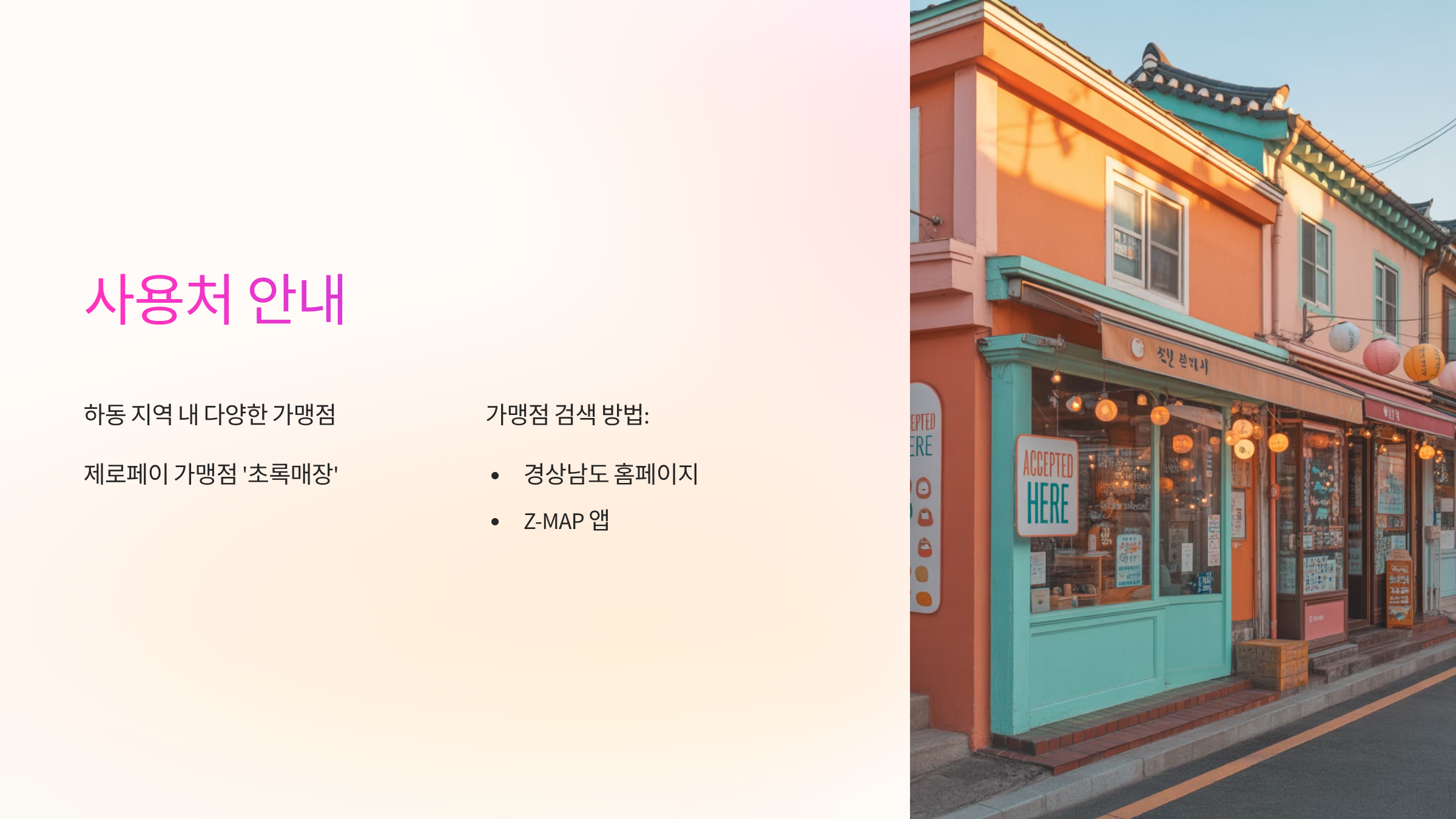 사용처
