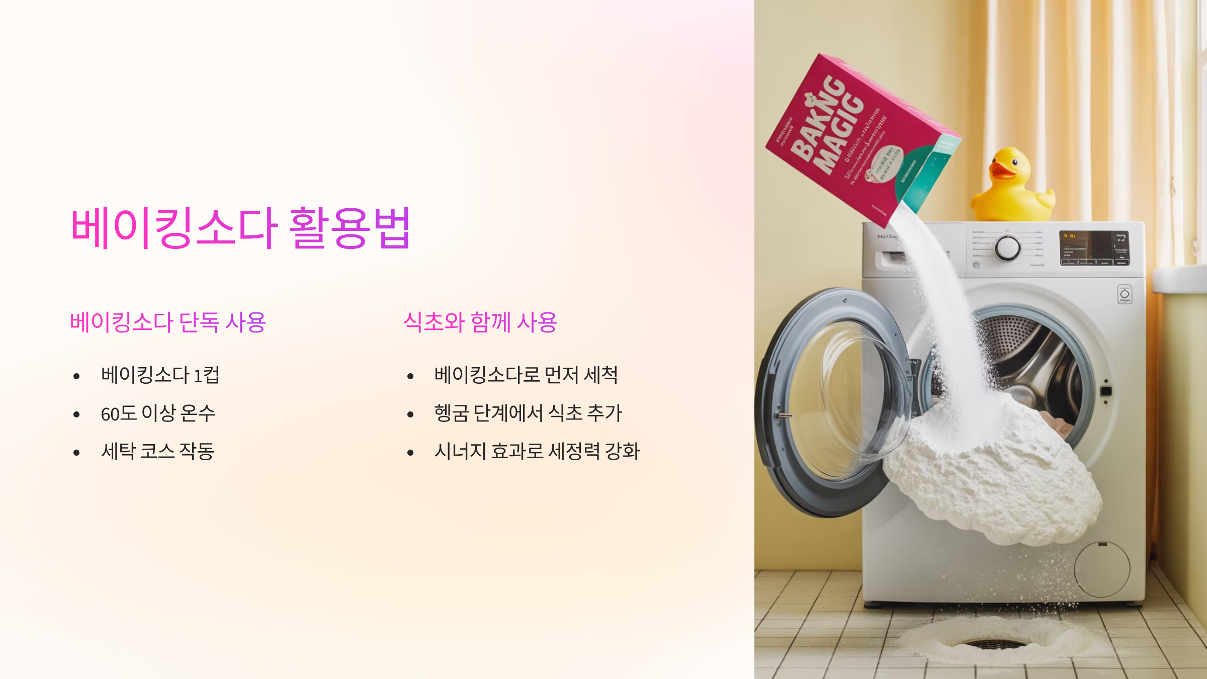 베이킹소다