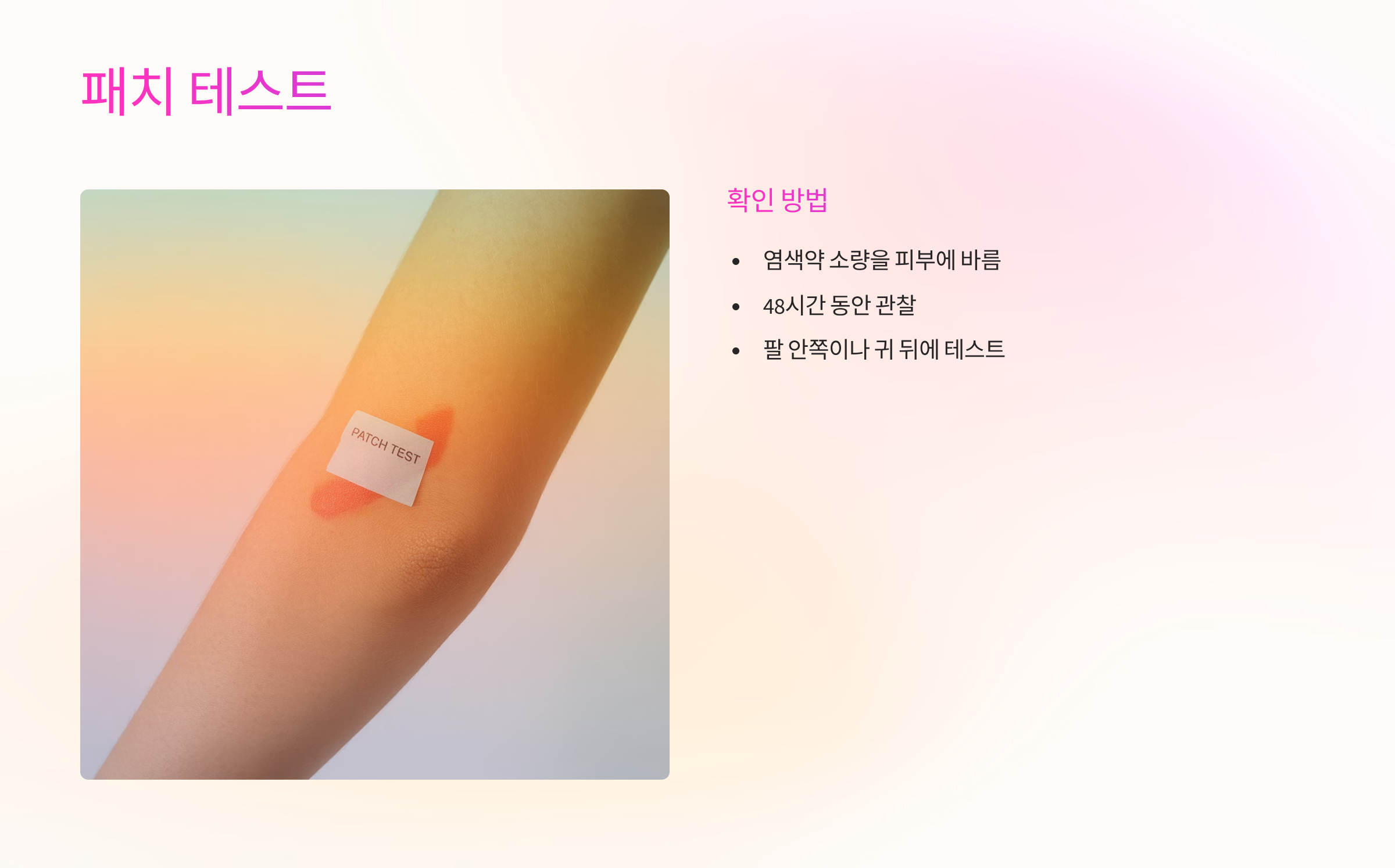 패치테스트