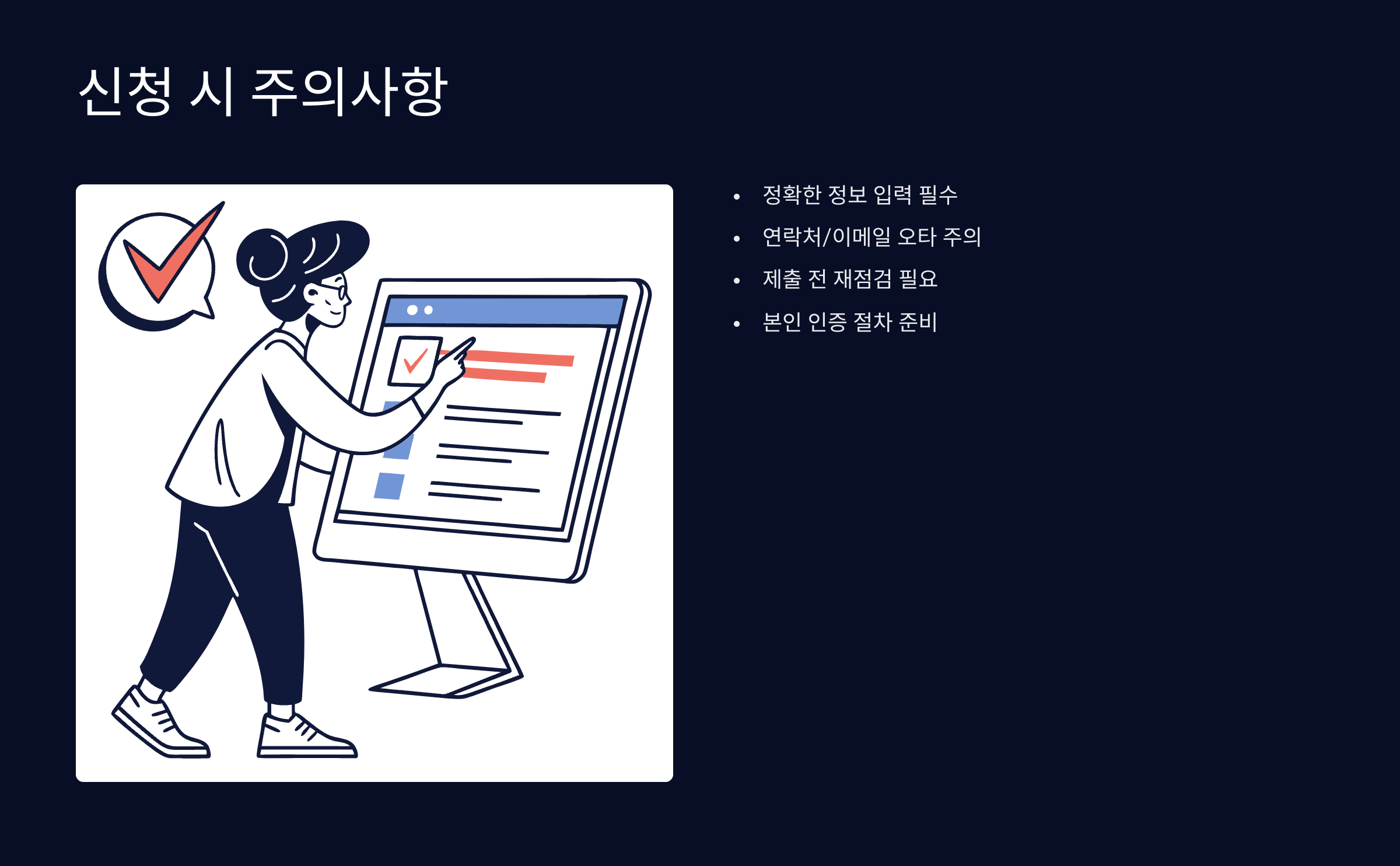 주의사항