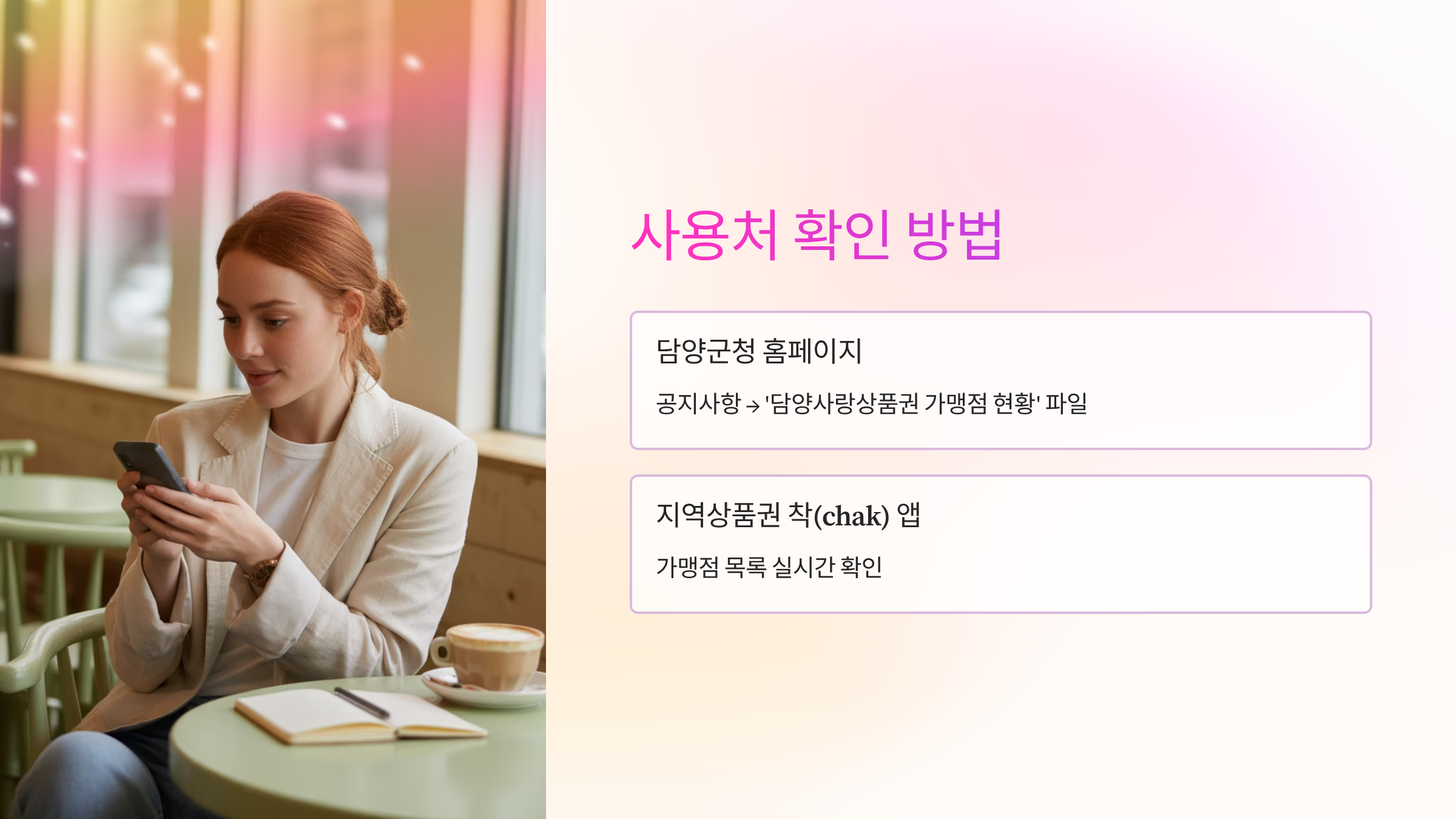 사용처확인