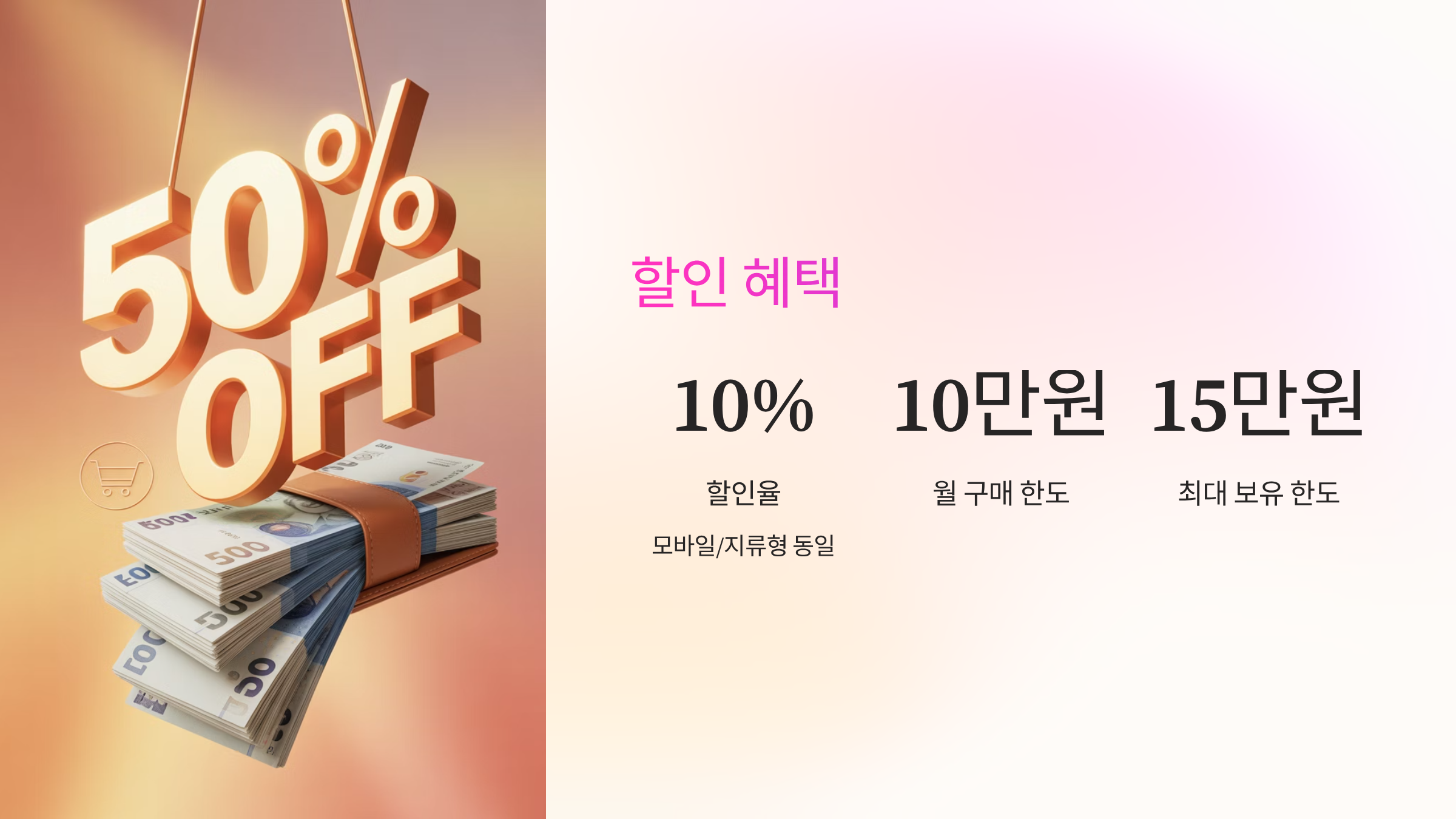 할인혜택
