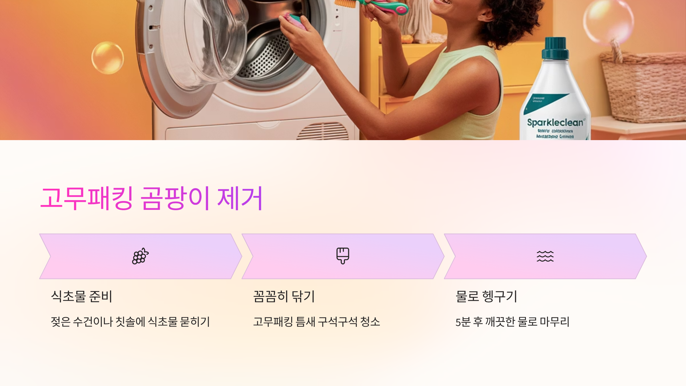 고무패킹-곰팡이