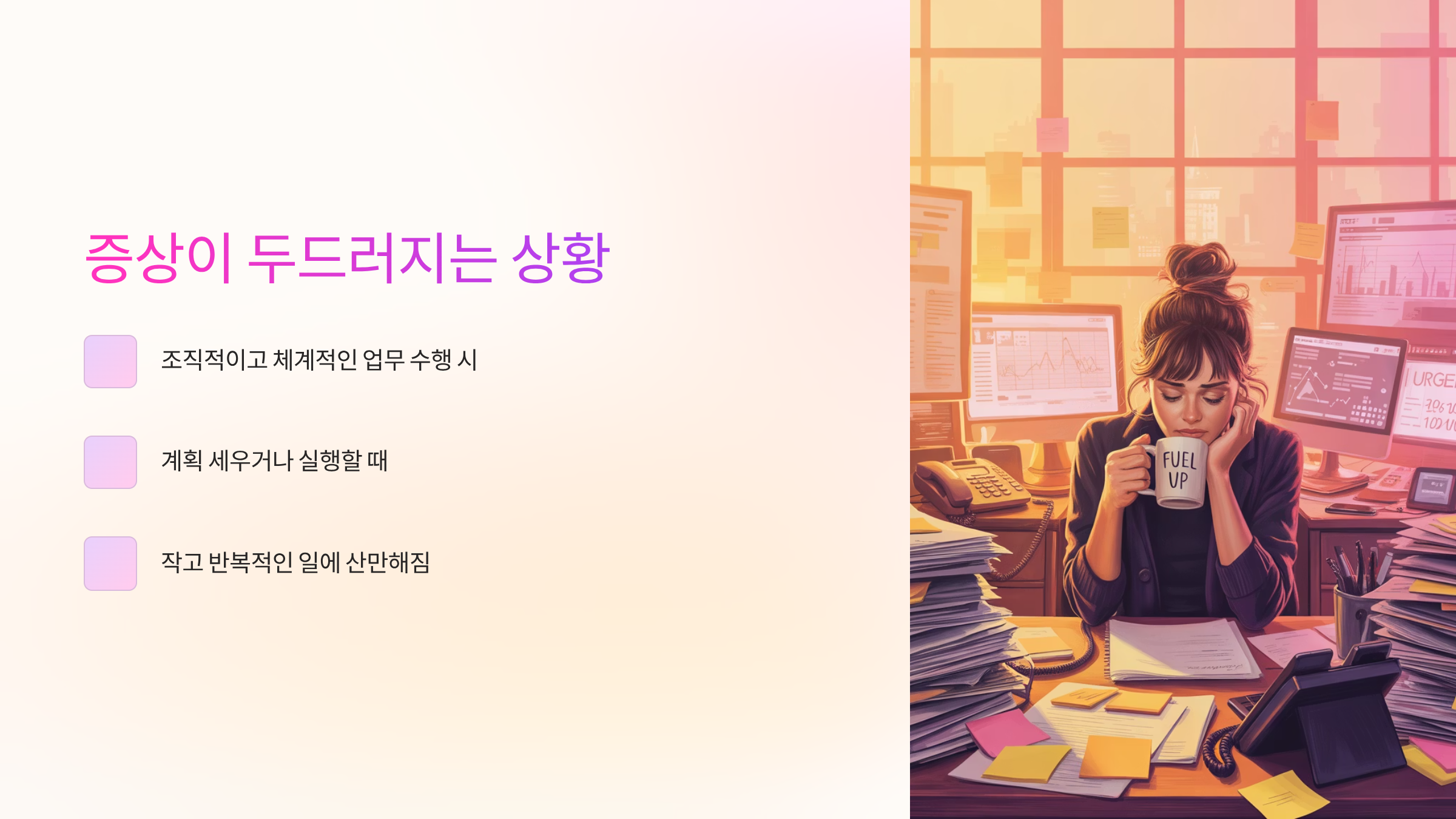 두드러지는-증상